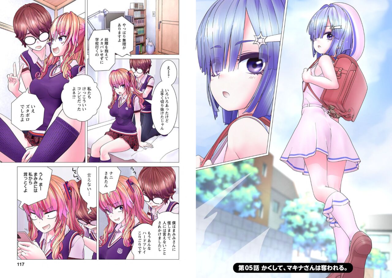 Kakushite! Makina San!! 1-3 - Page 60