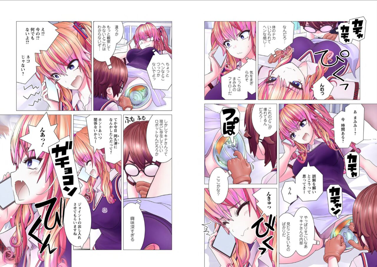 Kakushite! Makina San!! 1-3 - Page 62