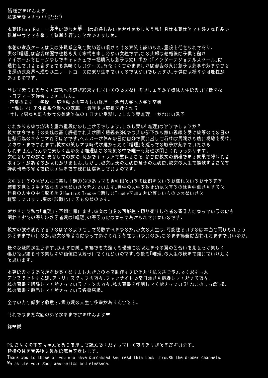 Page 39 of Black Fall -Kuro ni Ochita Tsuma- | Black Fall -The Housewife Falls To Darkness-
