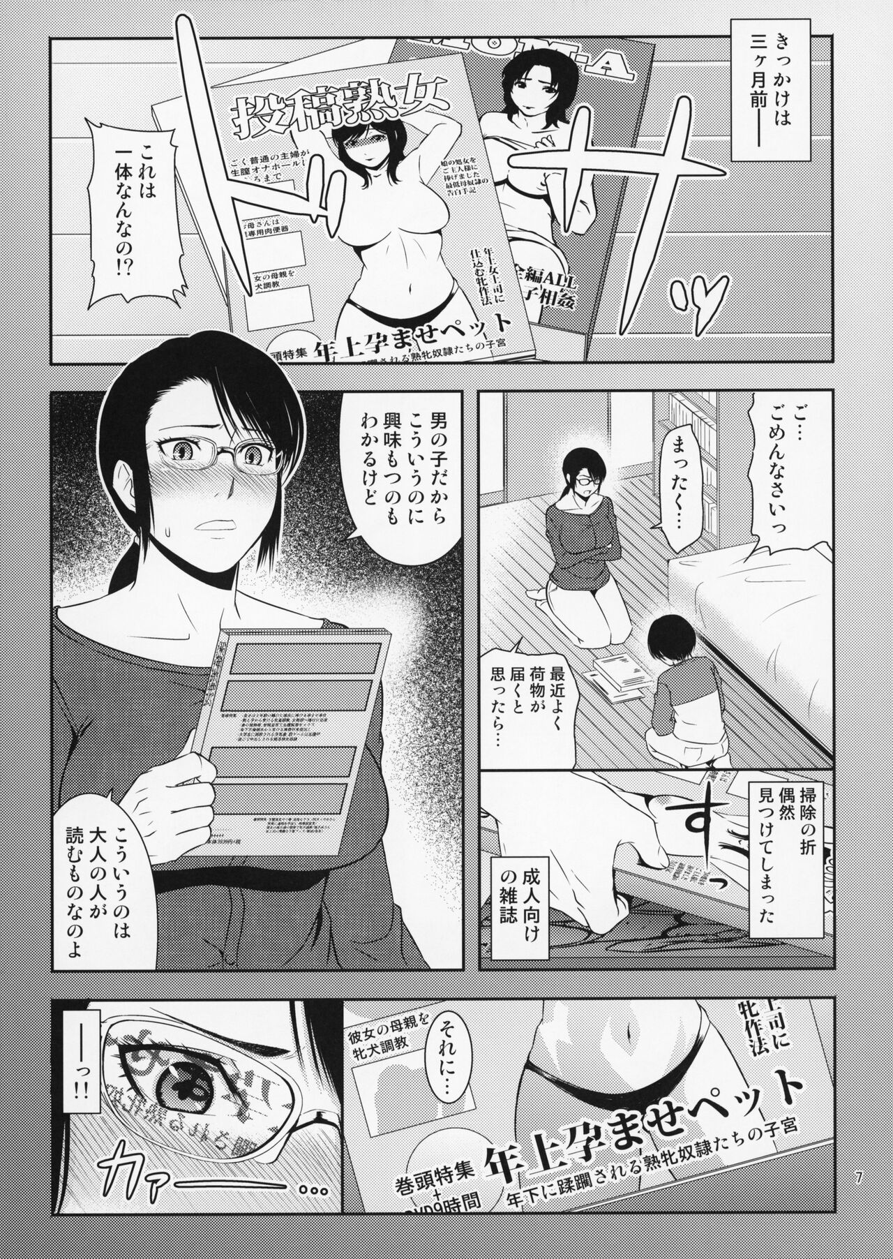 Boketsu o Horu 18 - Page 8