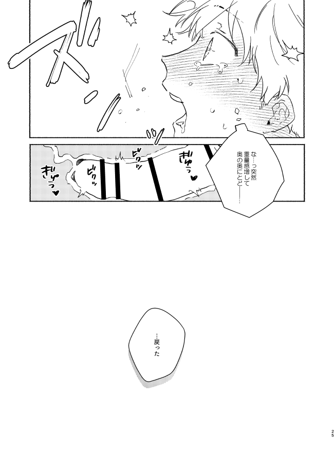 Dakara kon'na nari shite kkedo tte ittajan! - Page 24