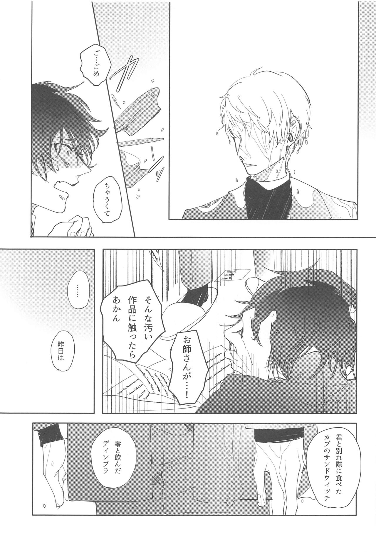 Sojou Suru Tako III - Page 24