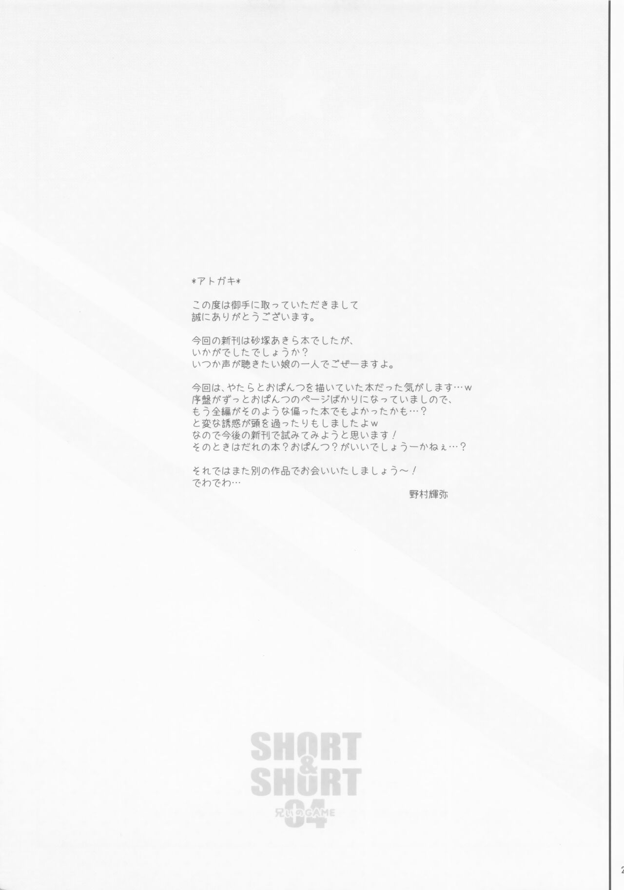 SHORT&SHORT 04 Nii no GAME - Page 28