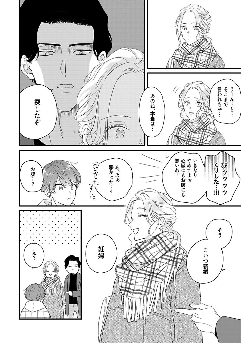 Amagoe Koakuma Babychan - Page 210