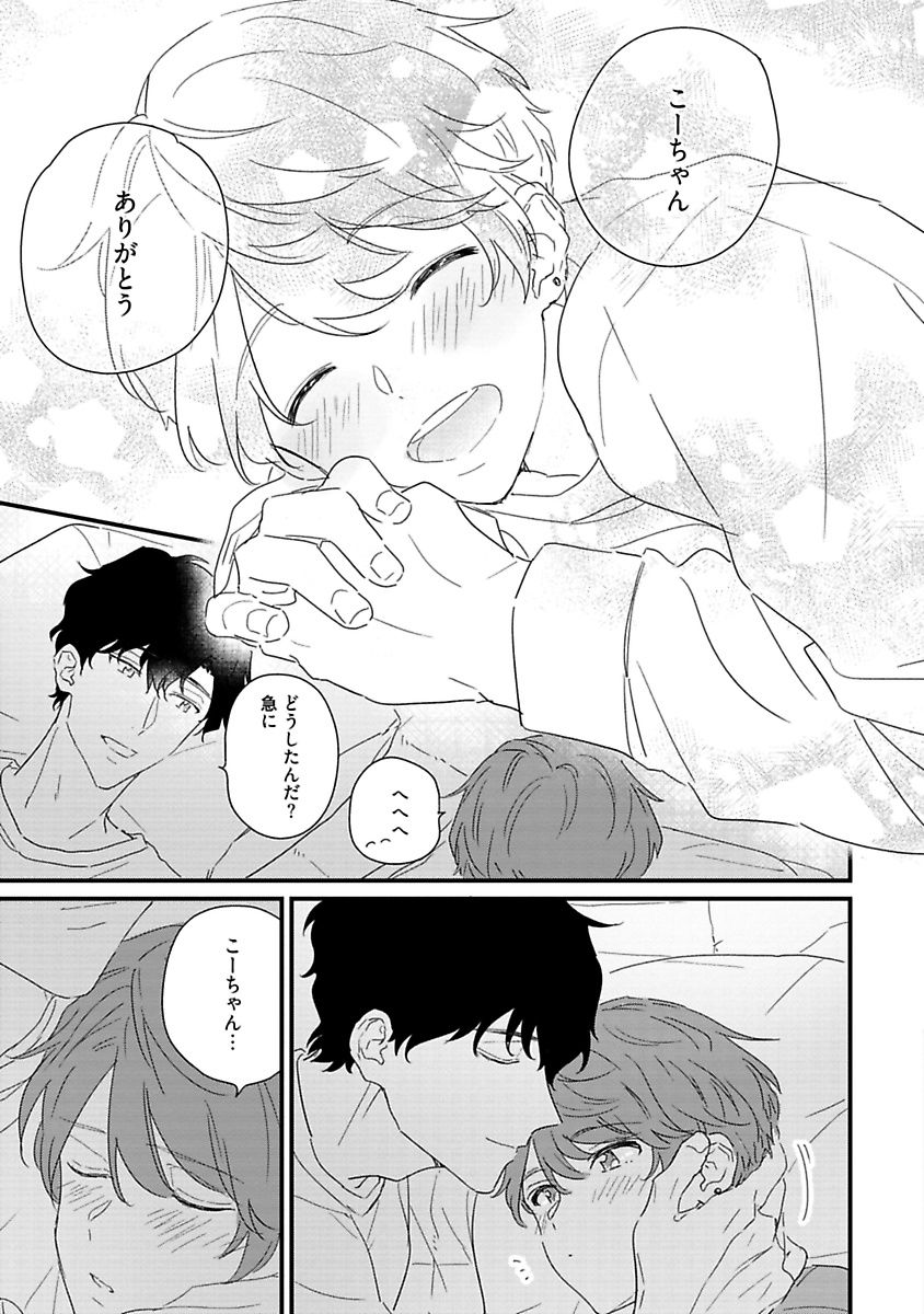 Amagoe Koakuma Babychan - Page 219