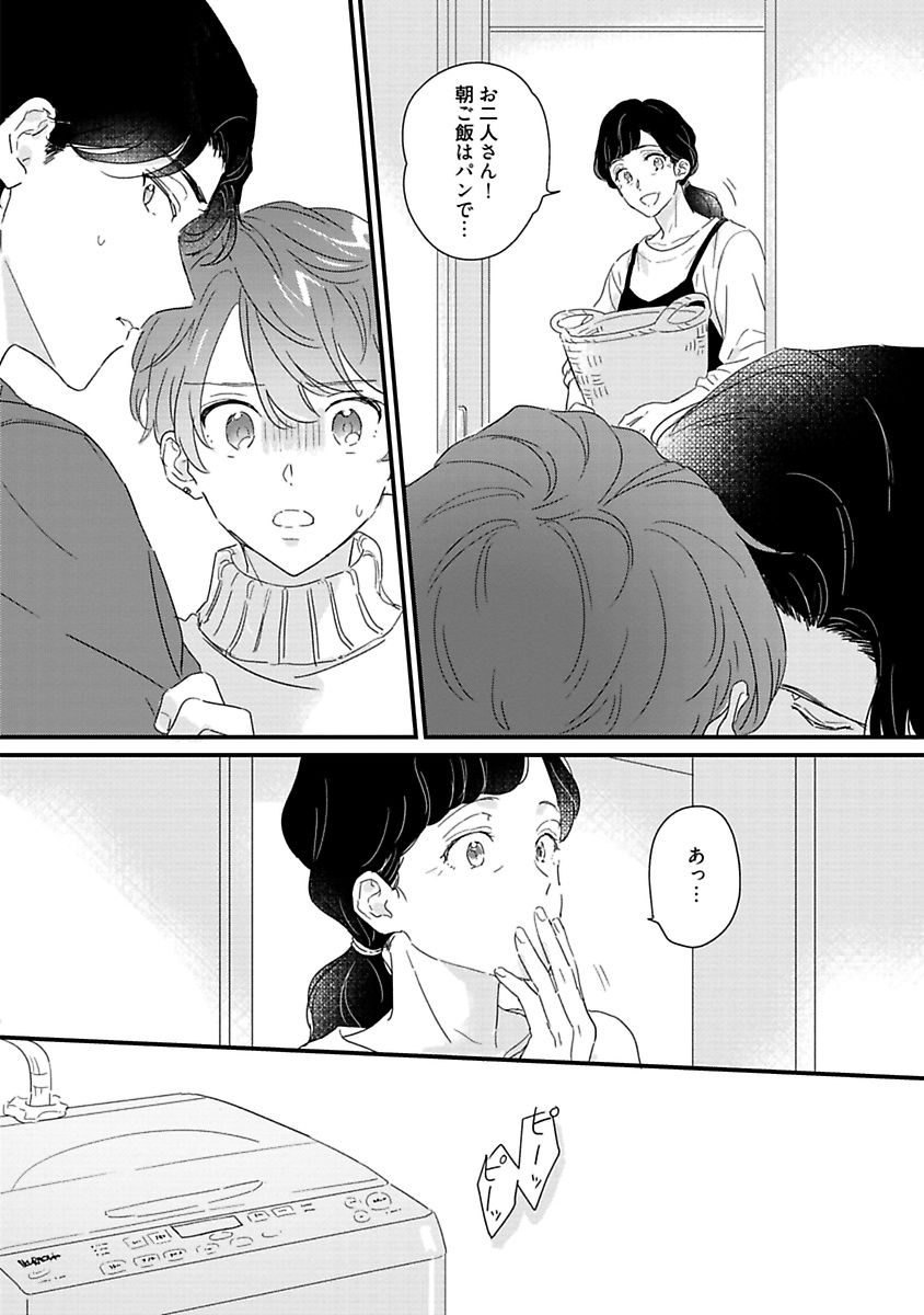 Amagoe Koakuma Babychan - Page 230