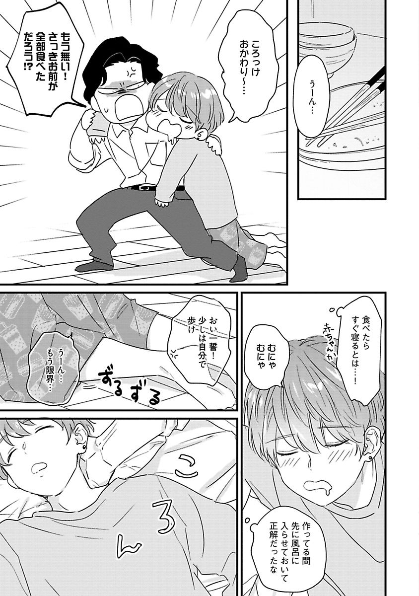 Amagoe Koakuma Babychan - Page 57
