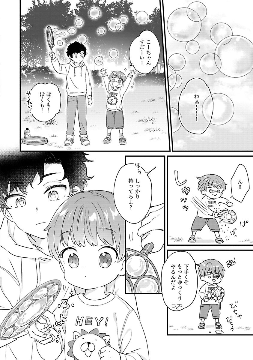 Amagoe Koakuma Babychan - Page 60