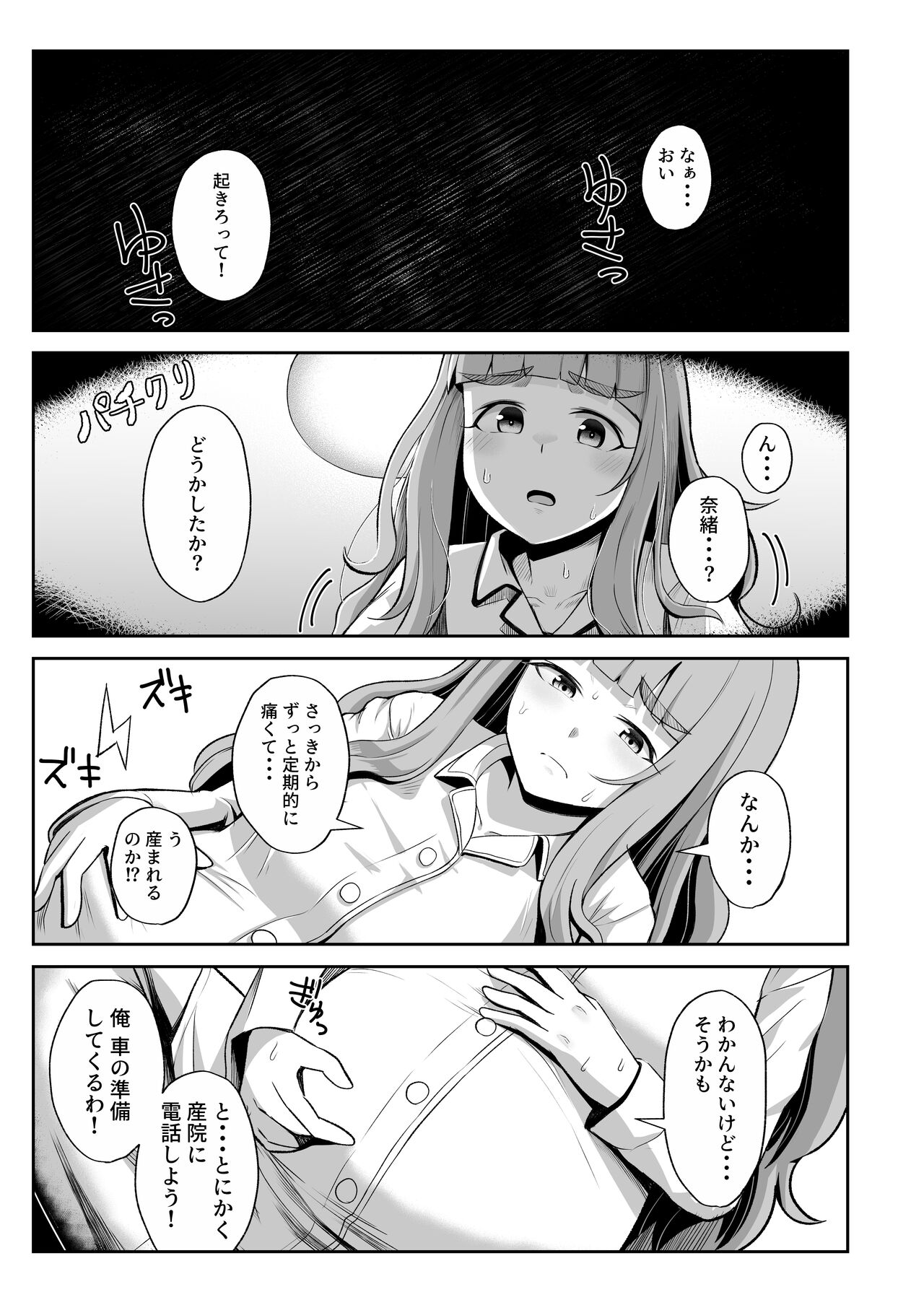 Ringetsu Nao to Love Hotel Botebara H - Page 18