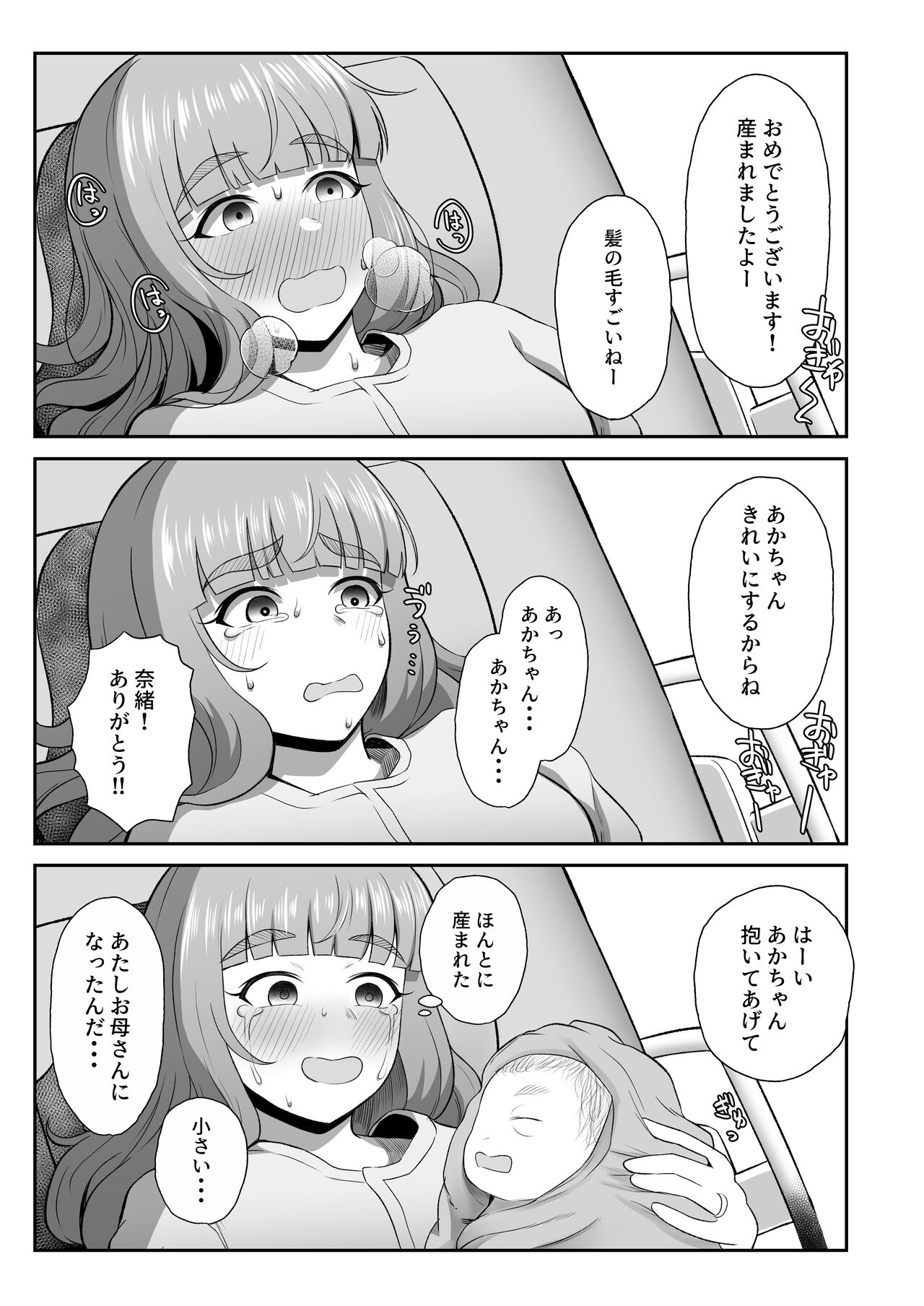 Ringetsu Nao to Love Hotel Botebara H - Page 24
