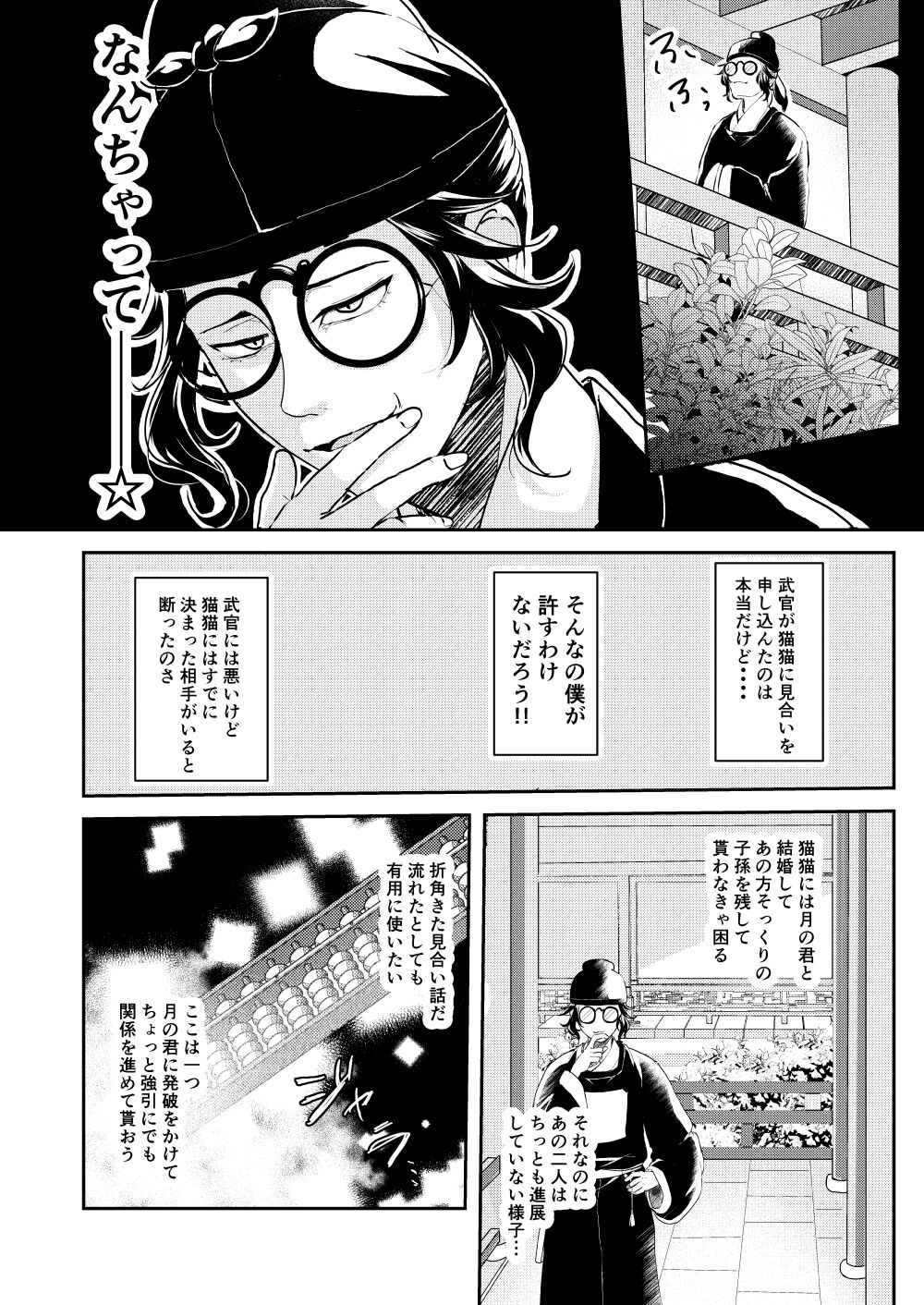 Ano Megane ni Damasarete - Page 10