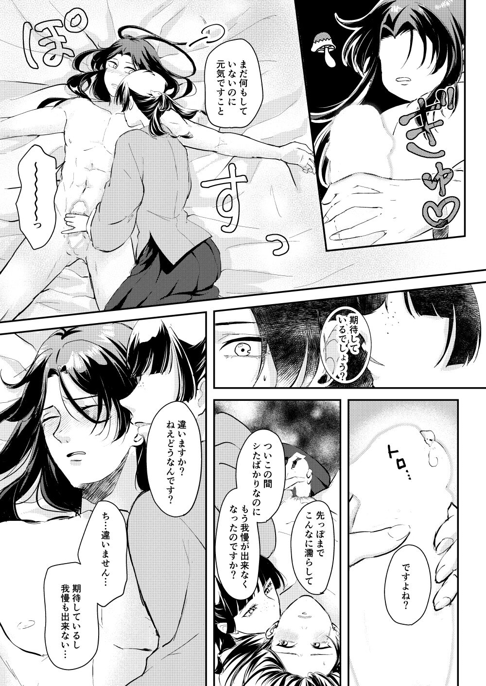 Ano Megane ni Damasarete - Page 28