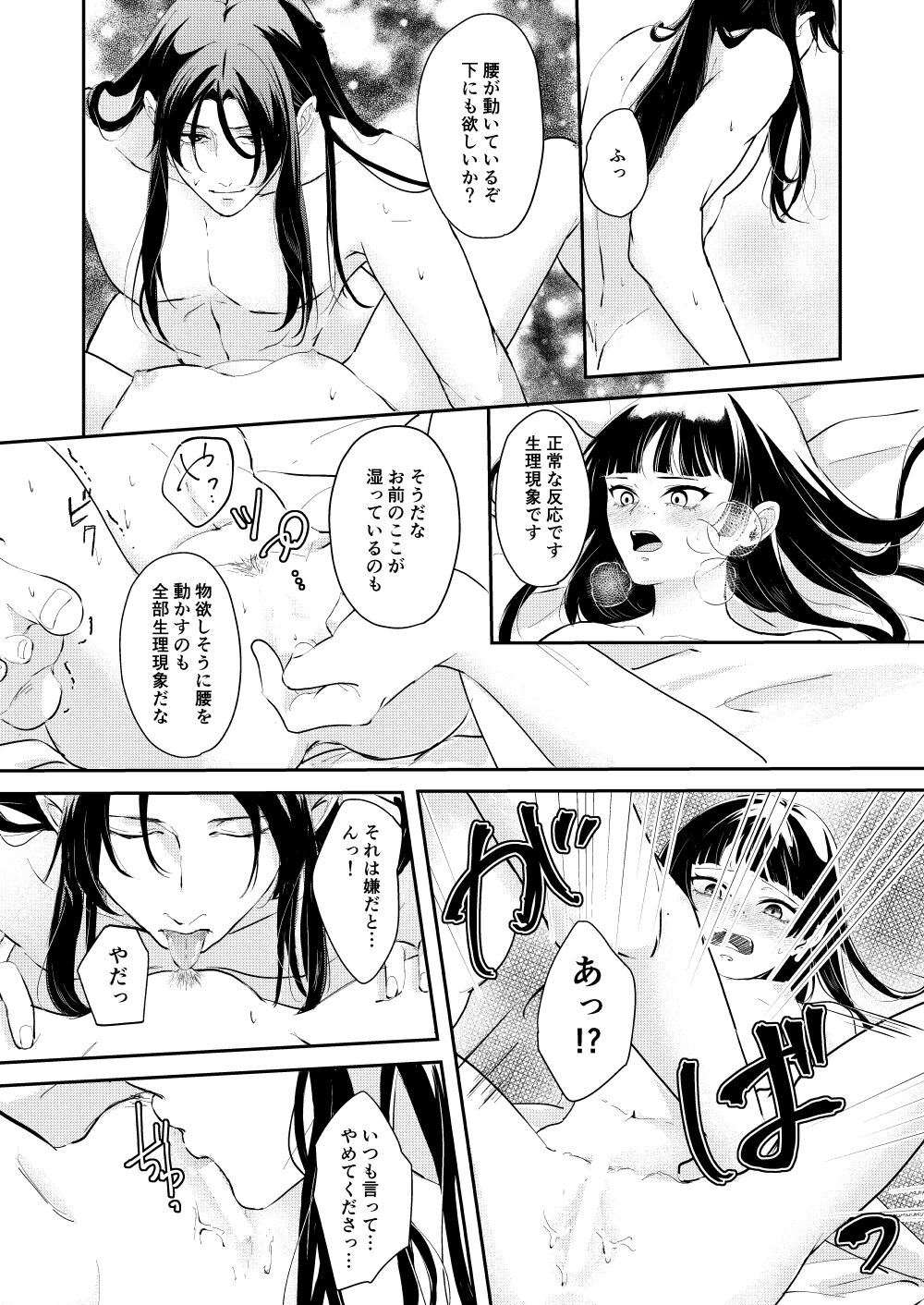 Ano Megane ni Damasarete - Page 32