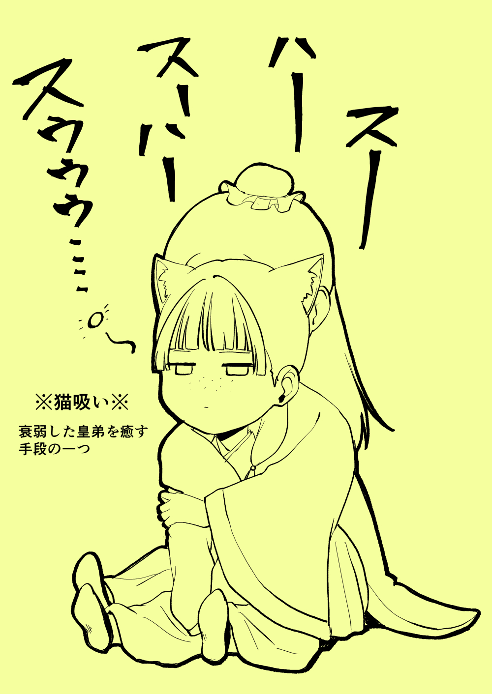 Ano Megane ni Damasarete - Page 44
