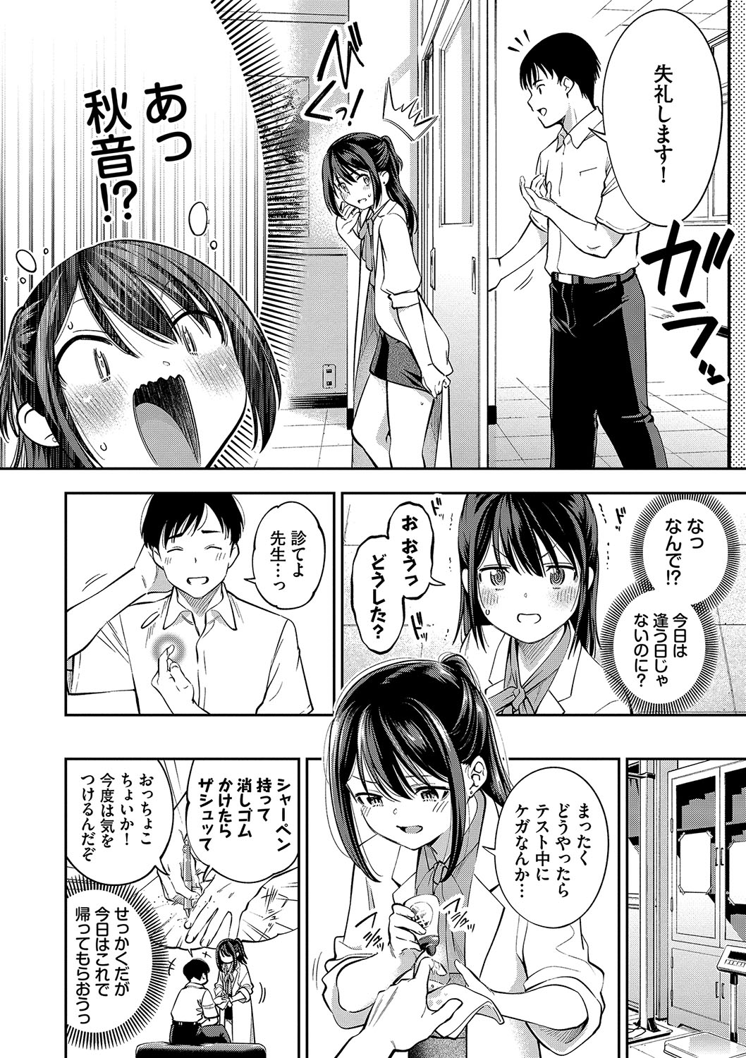 goman etsu♥ - Page 121