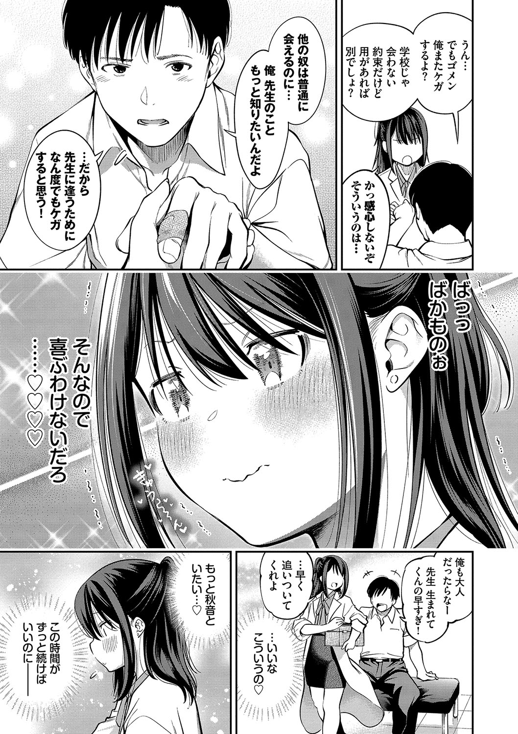 goman etsu♥ - Page 122