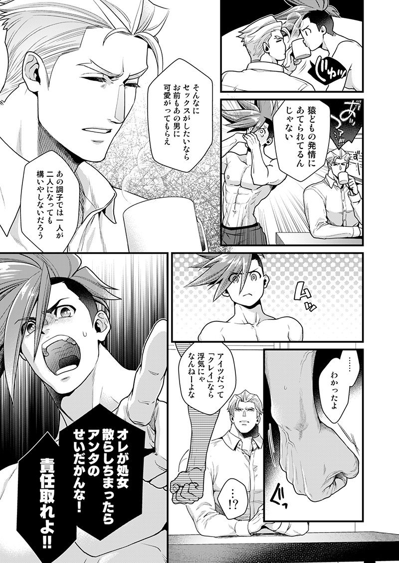 KRGL and GLKR enjoying SEX together. β - Page 10