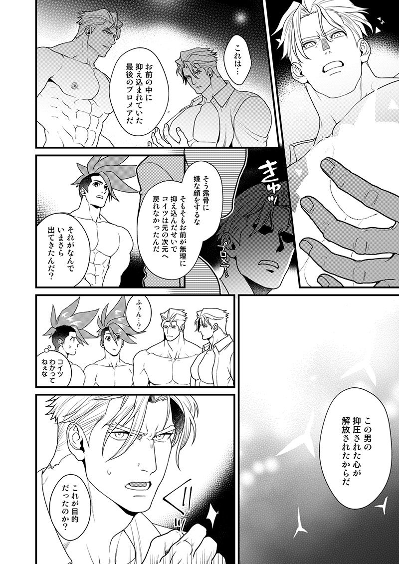 KRGL and GLKR enjoying SEX together. β - Page 37
