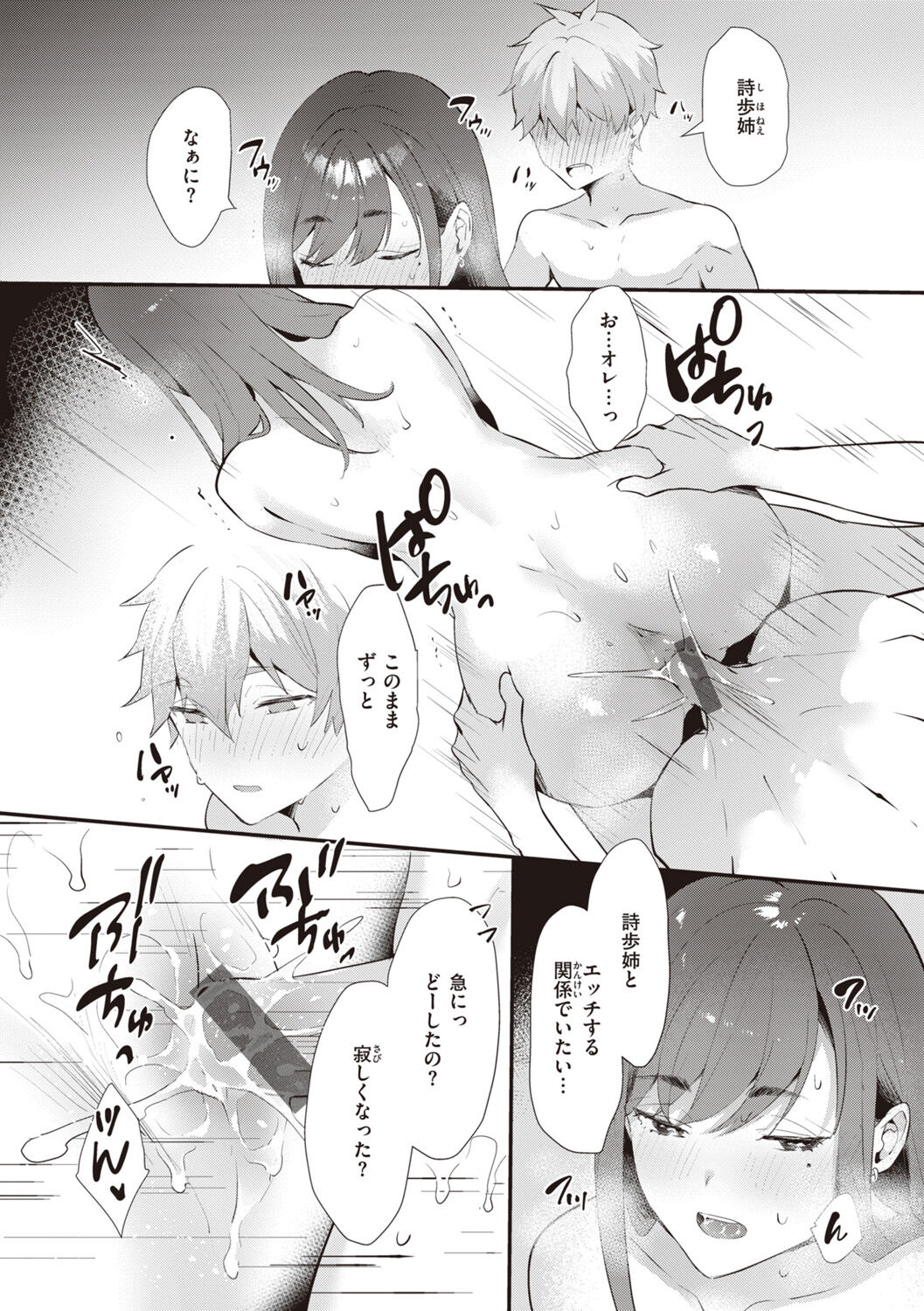Love Option - Page 135