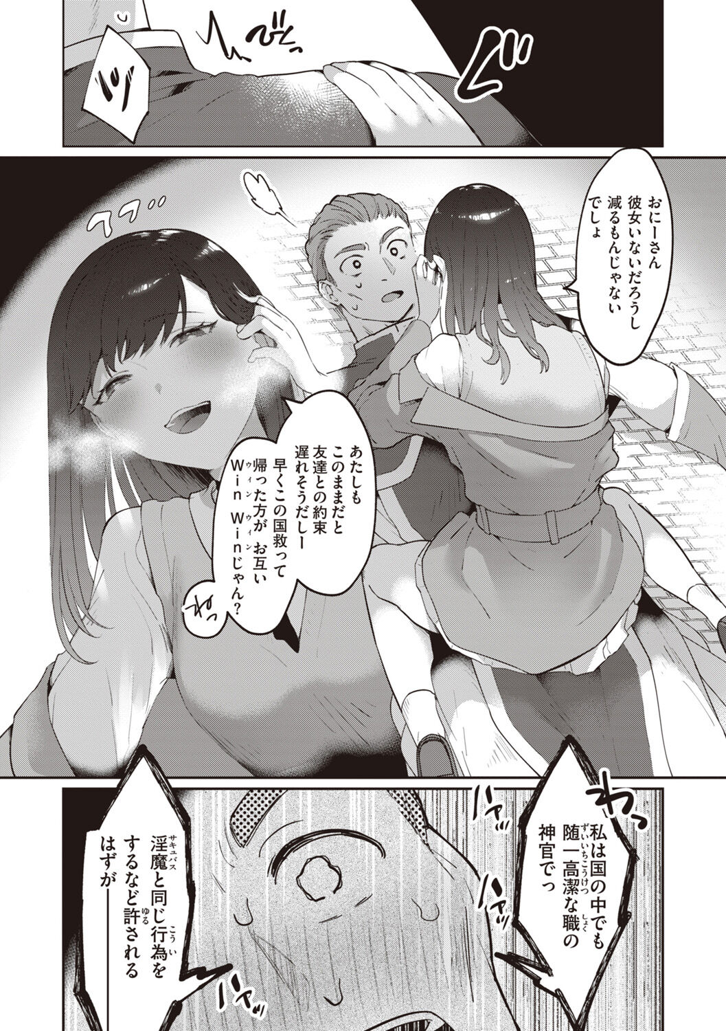 Love Option - Page 147