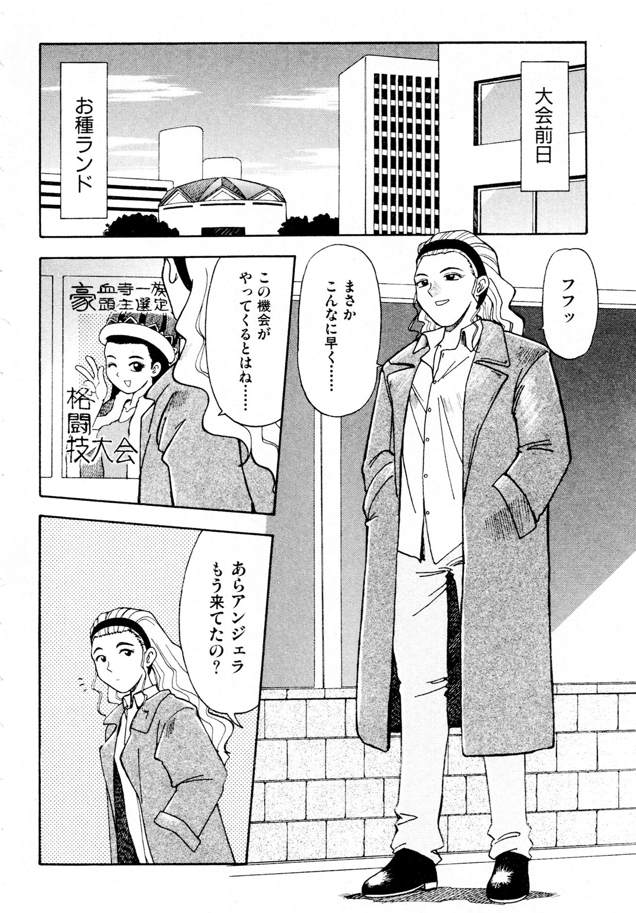 Gouketsuji Ichizoku 2: Chotto dake Saikyou Densetsu Anthology Comic - Page 23