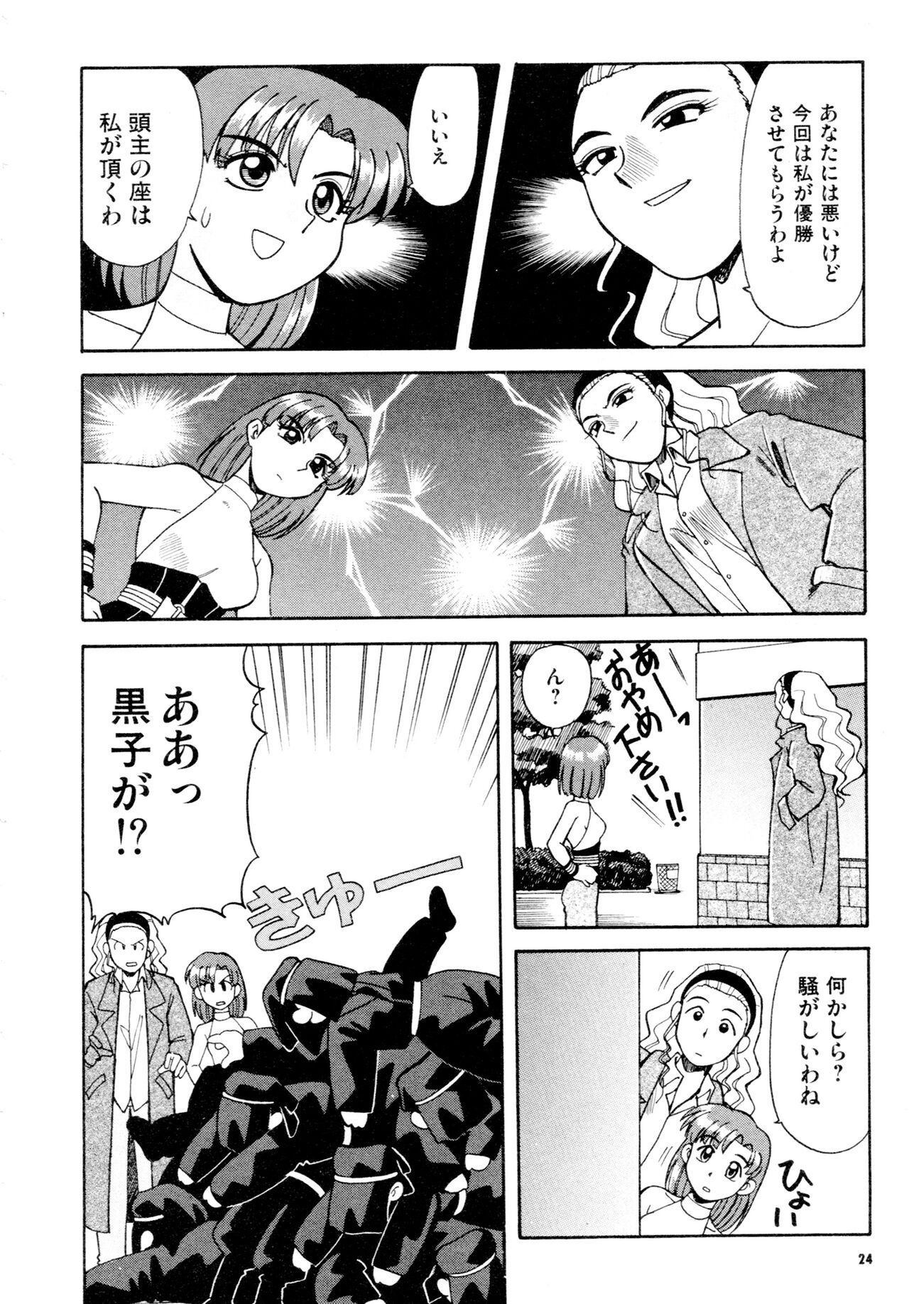 Gouketsuji Ichizoku 2: Chotto dake Saikyou Densetsu Anthology Comic - Page 25