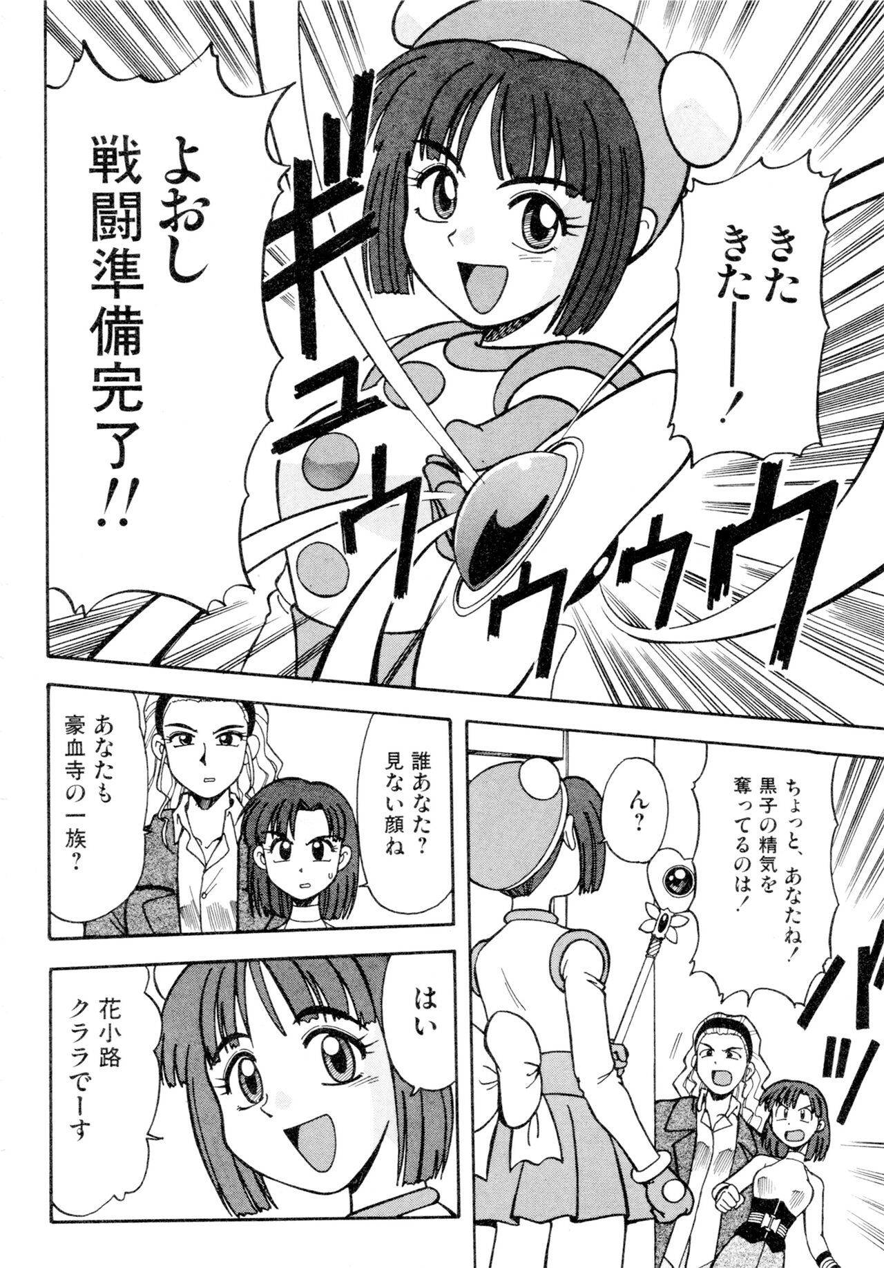 Gouketsuji Ichizoku 2: Chotto dake Saikyou Densetsu Anthology Comic - Page 27