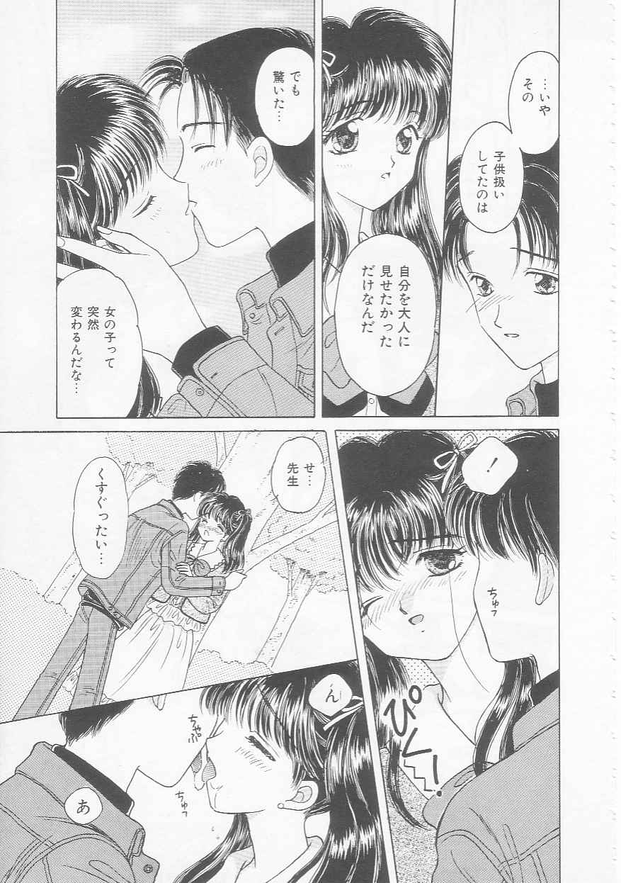 Shojo Koutan - Page 107