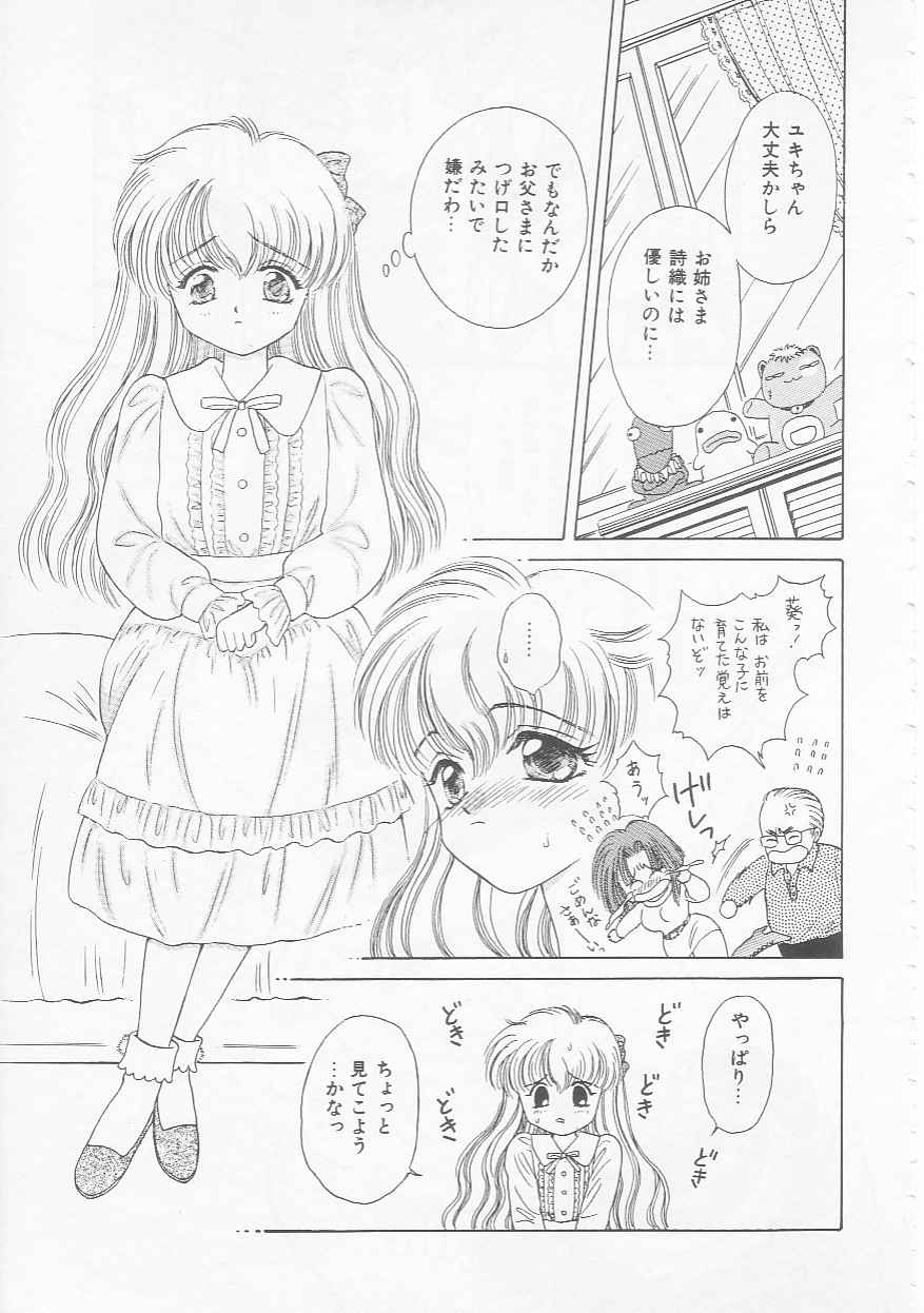 Shojo Koutan - Page 21