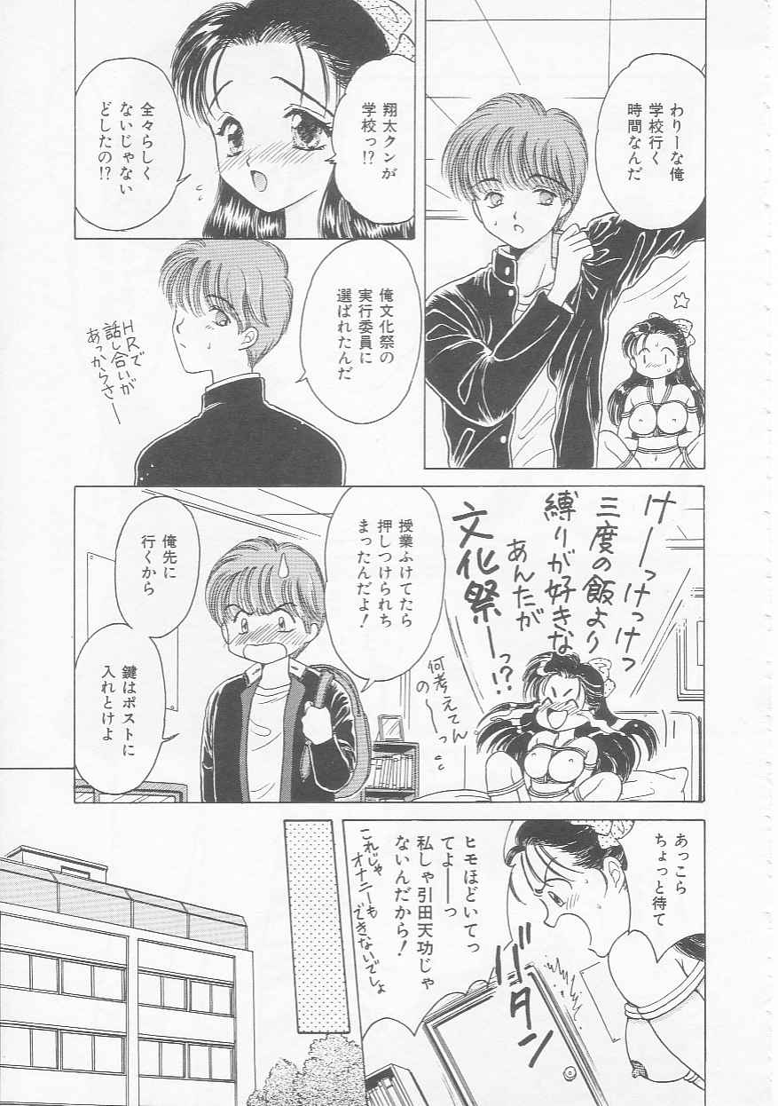 Shojo Koutan - Page 65