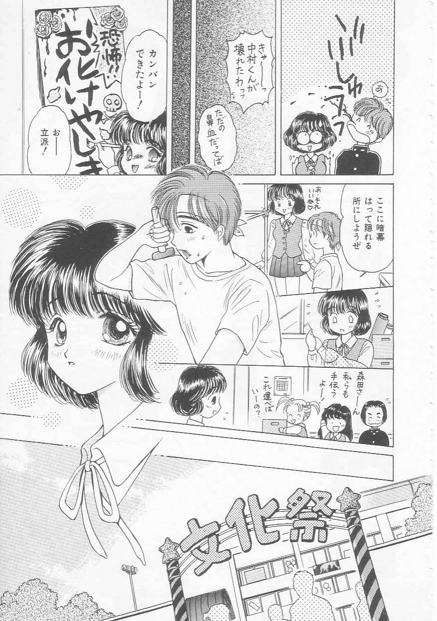 Shojo Koutan - Page 73