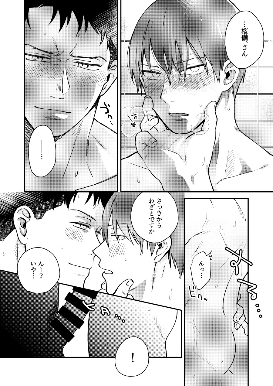 "I will dedicate myself to you, Captain." - Page 13