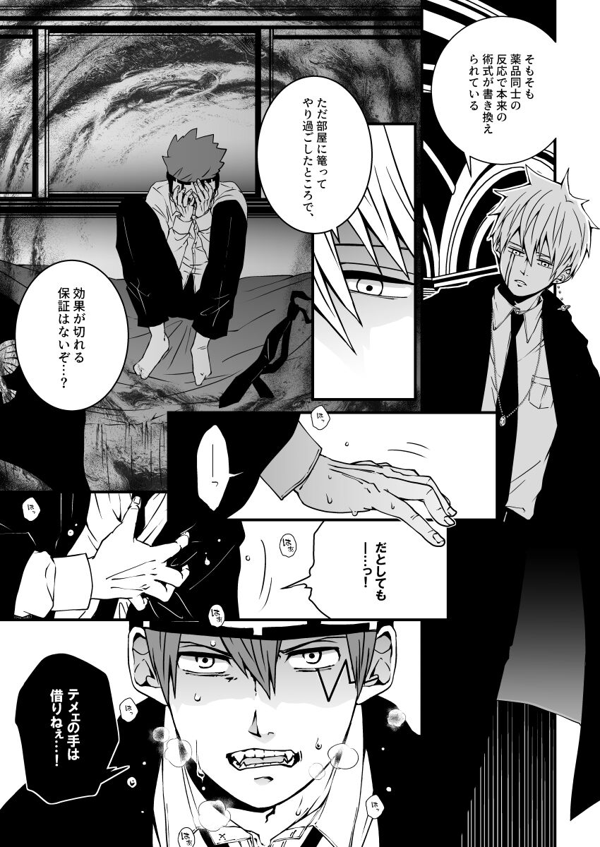 スカシピアスと紅茶の手土産 - Page 16