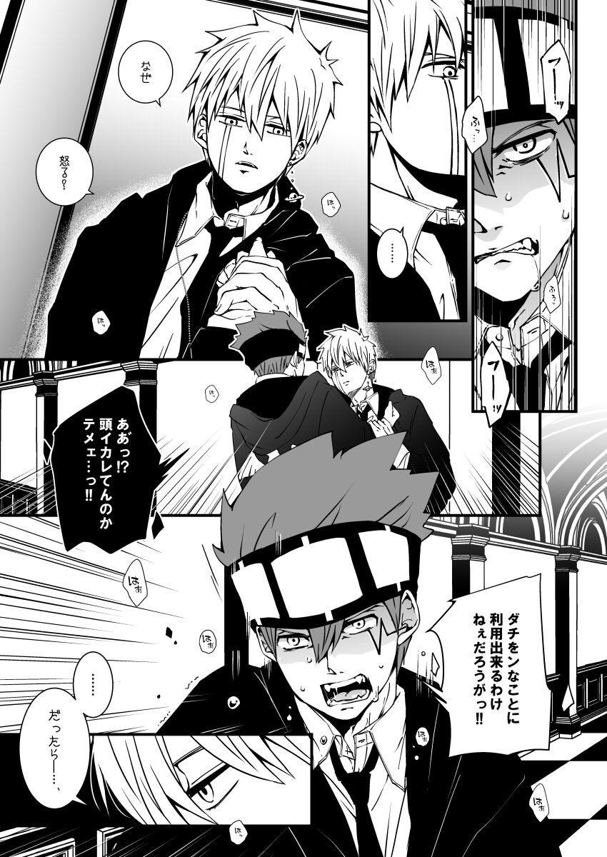 スカシピアスと紅茶の手土産 - Page 18