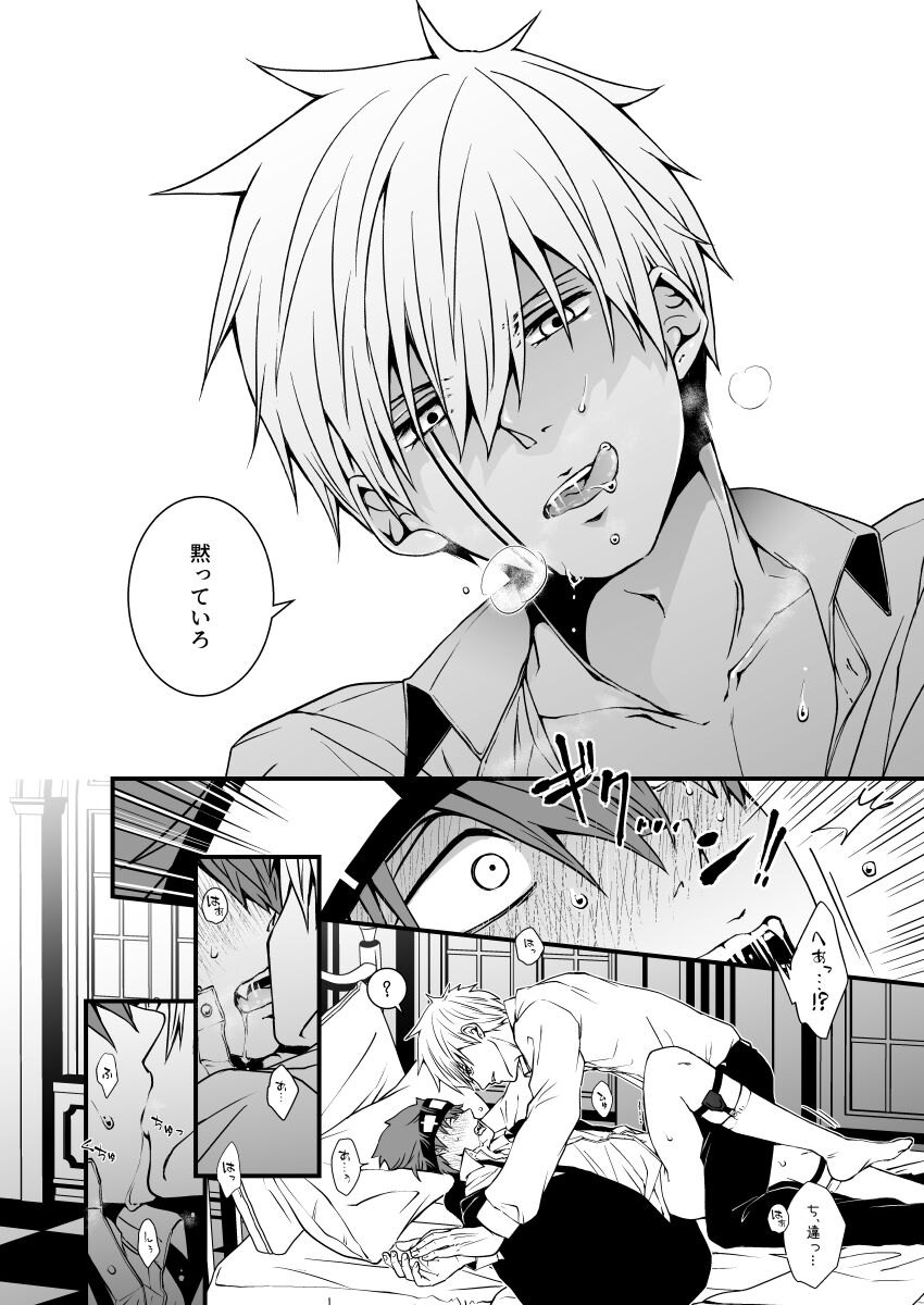 スカシピアスと紅茶の手土産 - Page 37