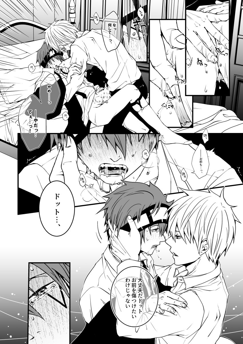 スカシピアスと紅茶の手土産 - Page 41