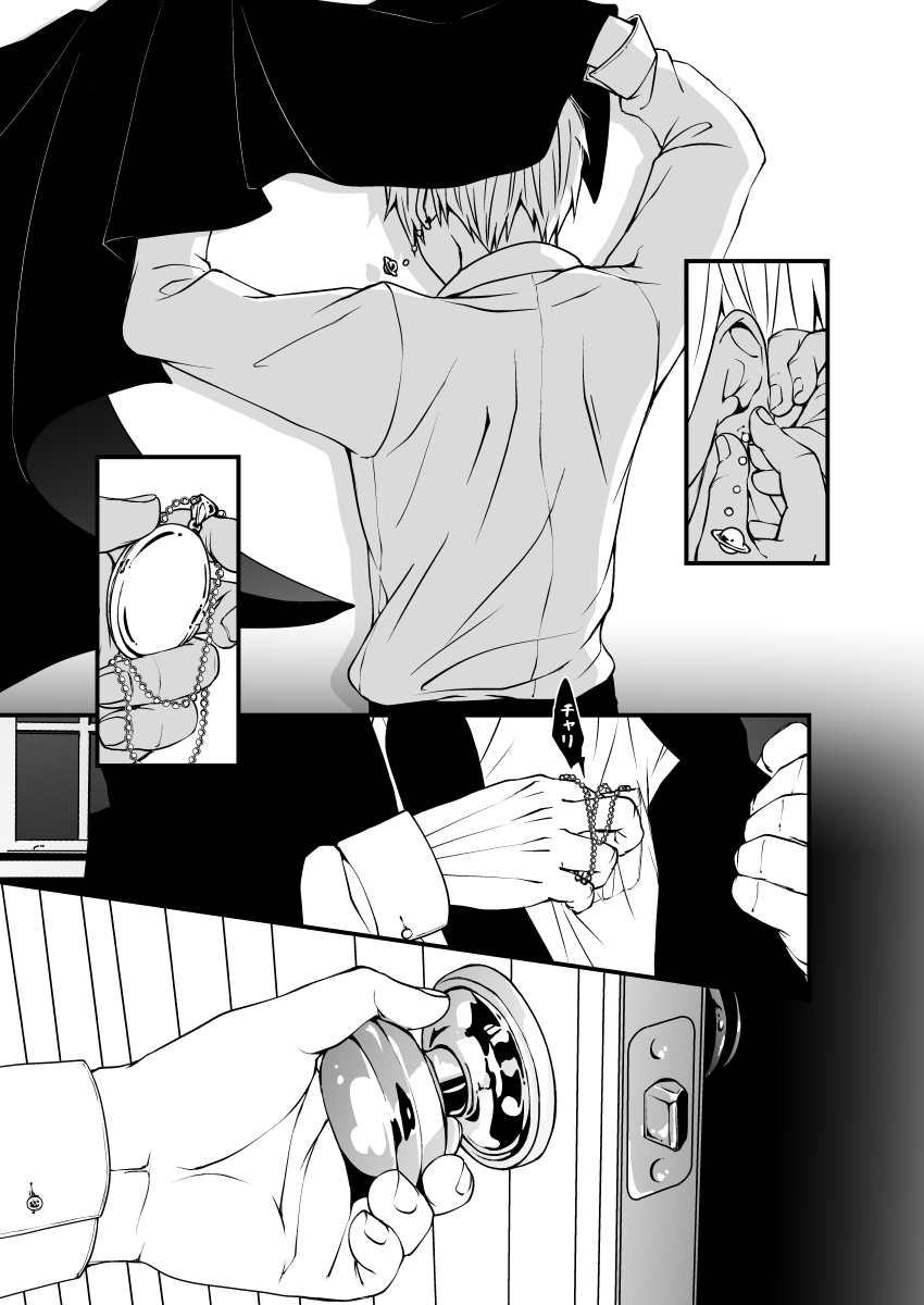 スカシピアスと紅茶の手土産 - Page 71