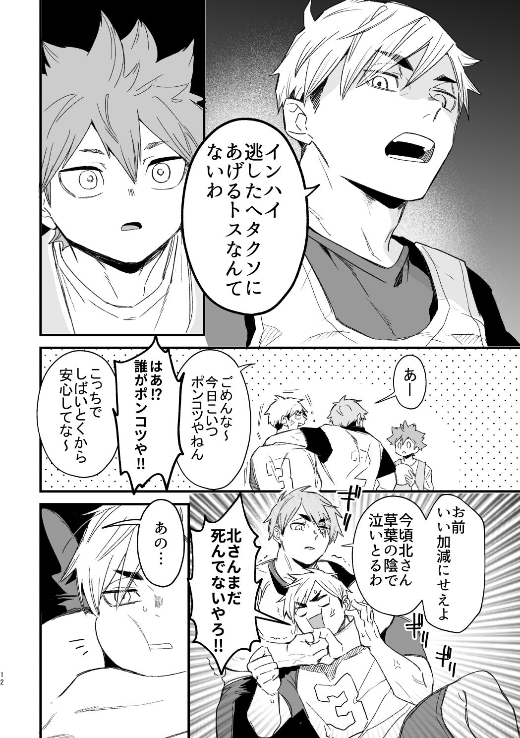 この夏を待っていた - Page 11