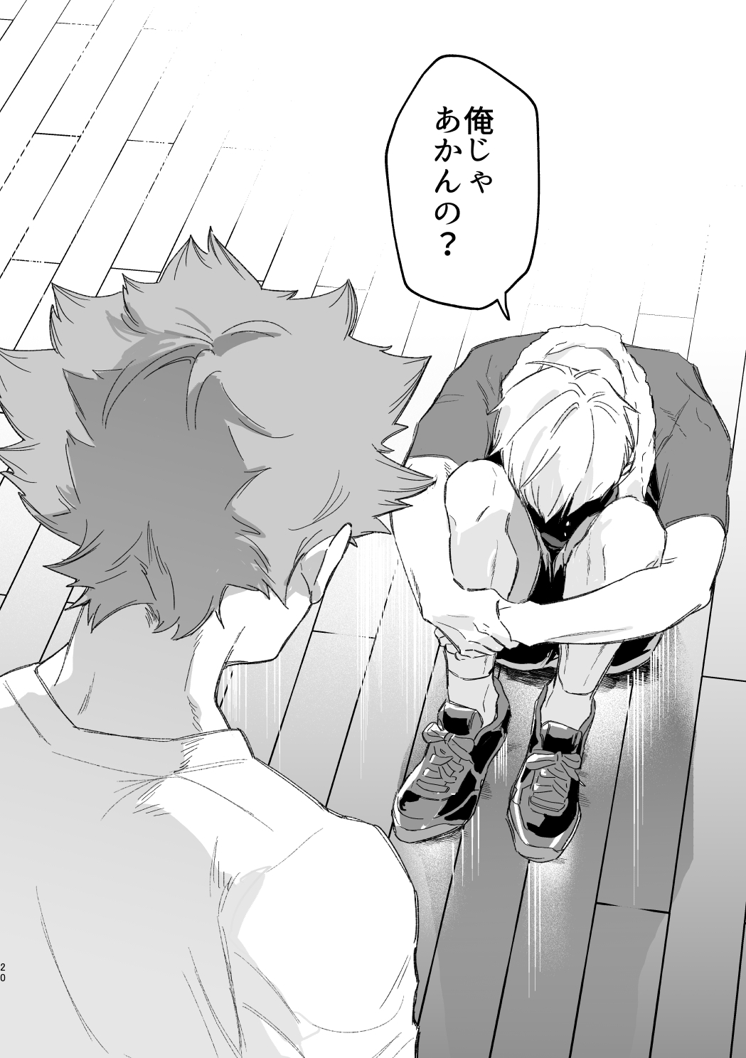 この夏を待っていた - Page 19