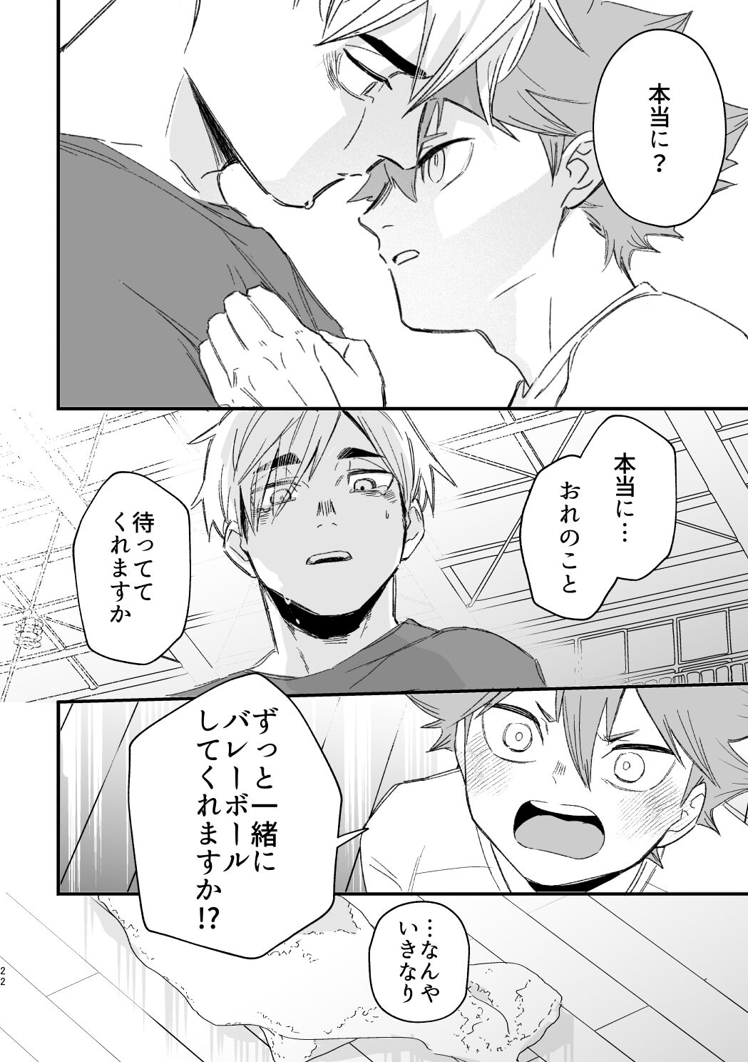 この夏を待っていた - Page 21