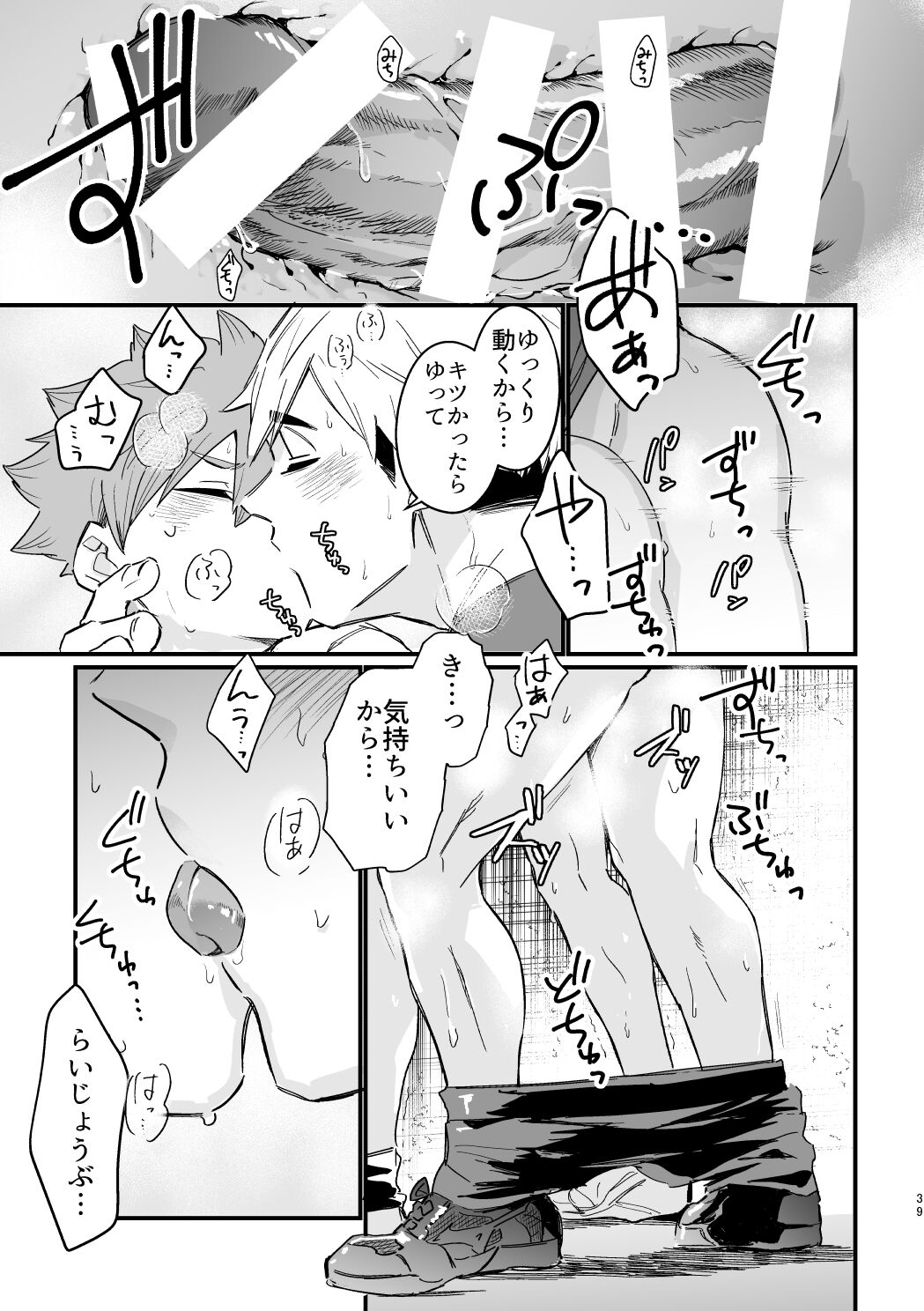 この夏を待っていた - Page 38