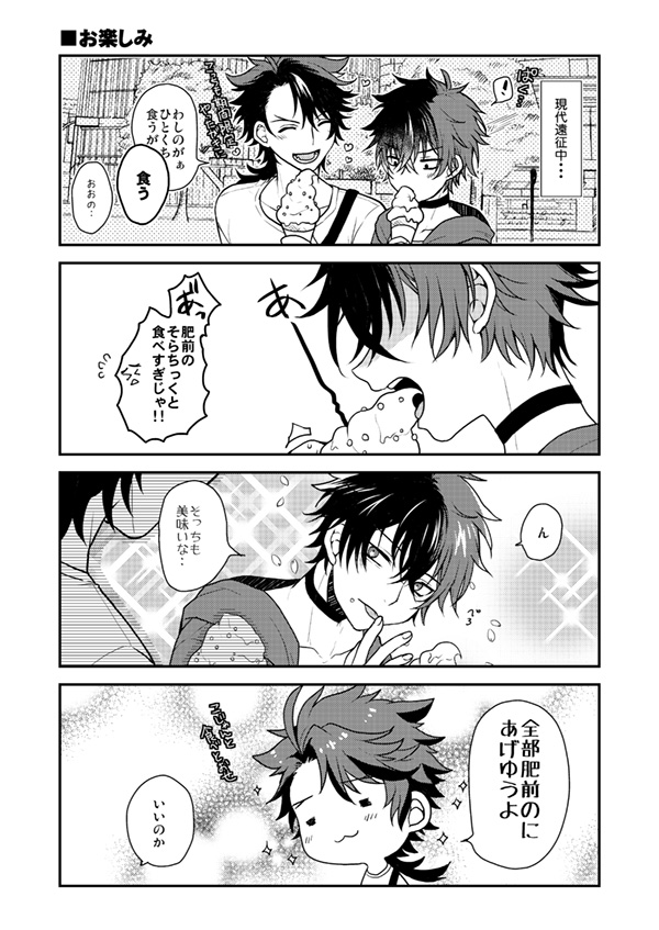 Shunkashuutou! Sakamoto Katana!! - Page 17