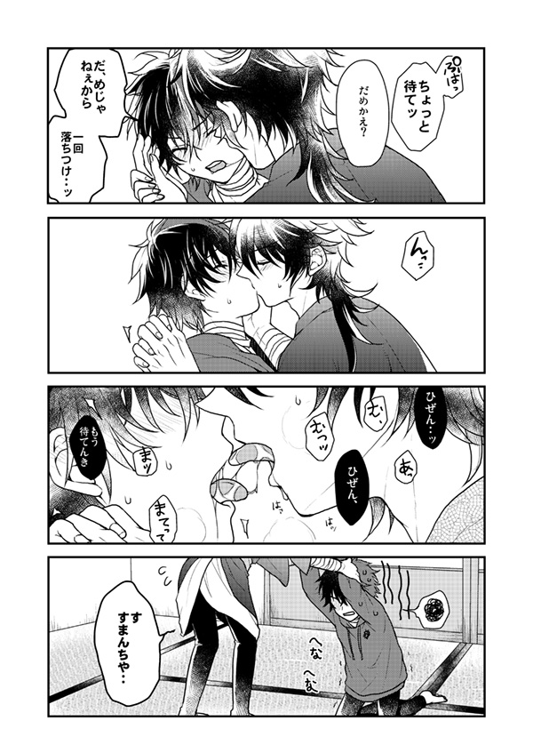 Shunkashuutou! Sakamoto Katana!! - Page 23