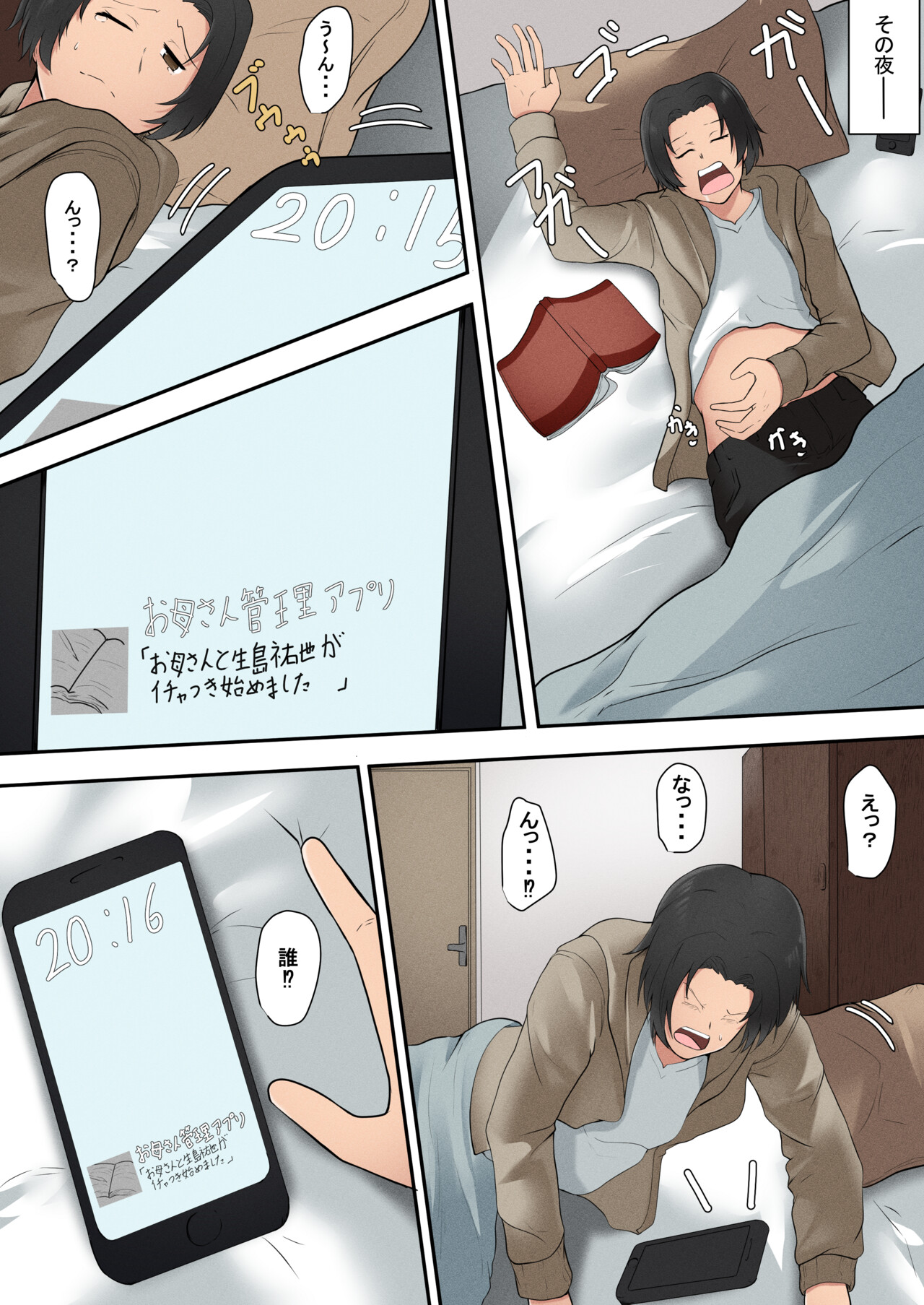 Okaasan Kanri Apuri - Page 14