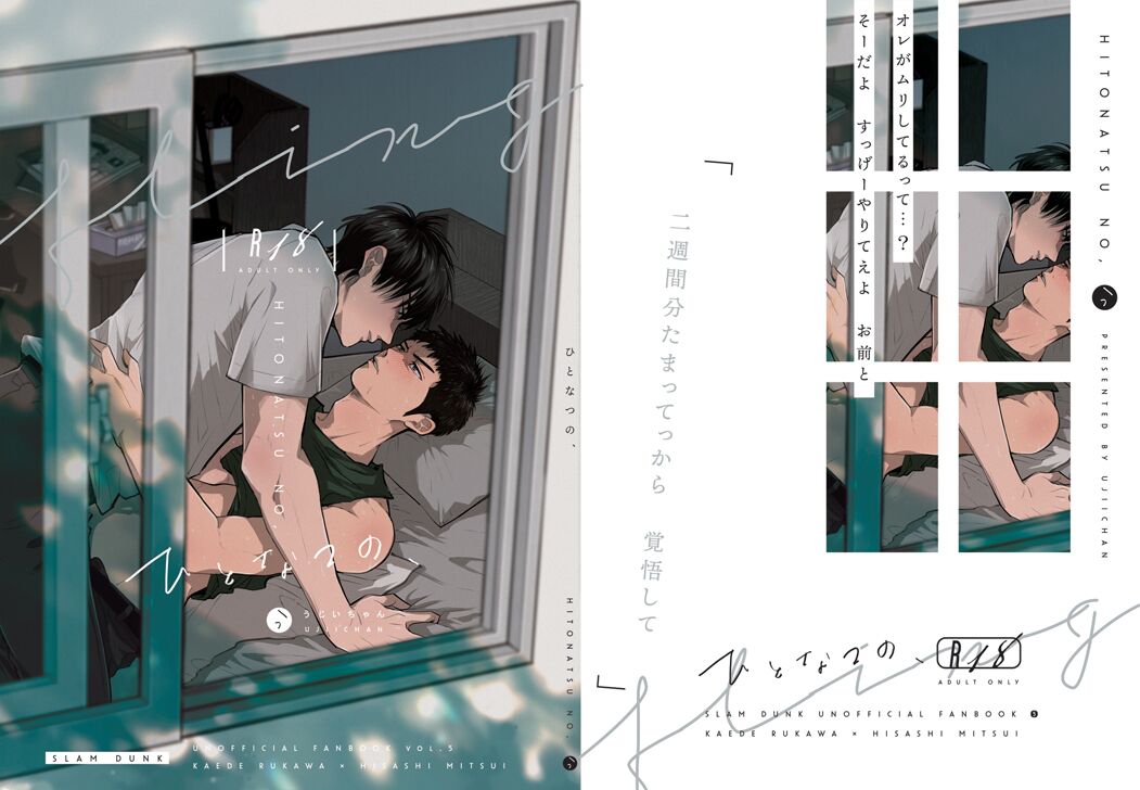 Hitonatsu no, - Page 1