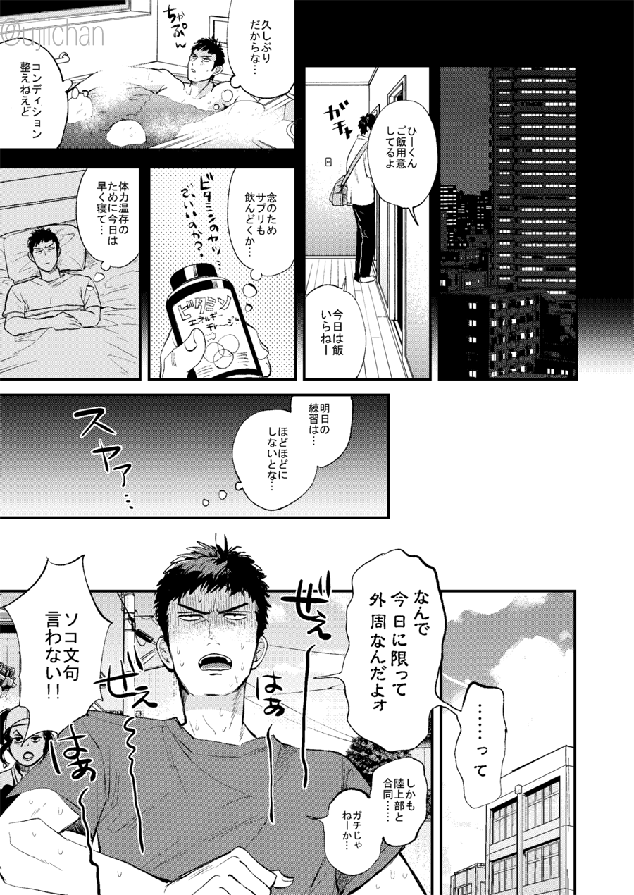 Hitonatsu no, - Page 37