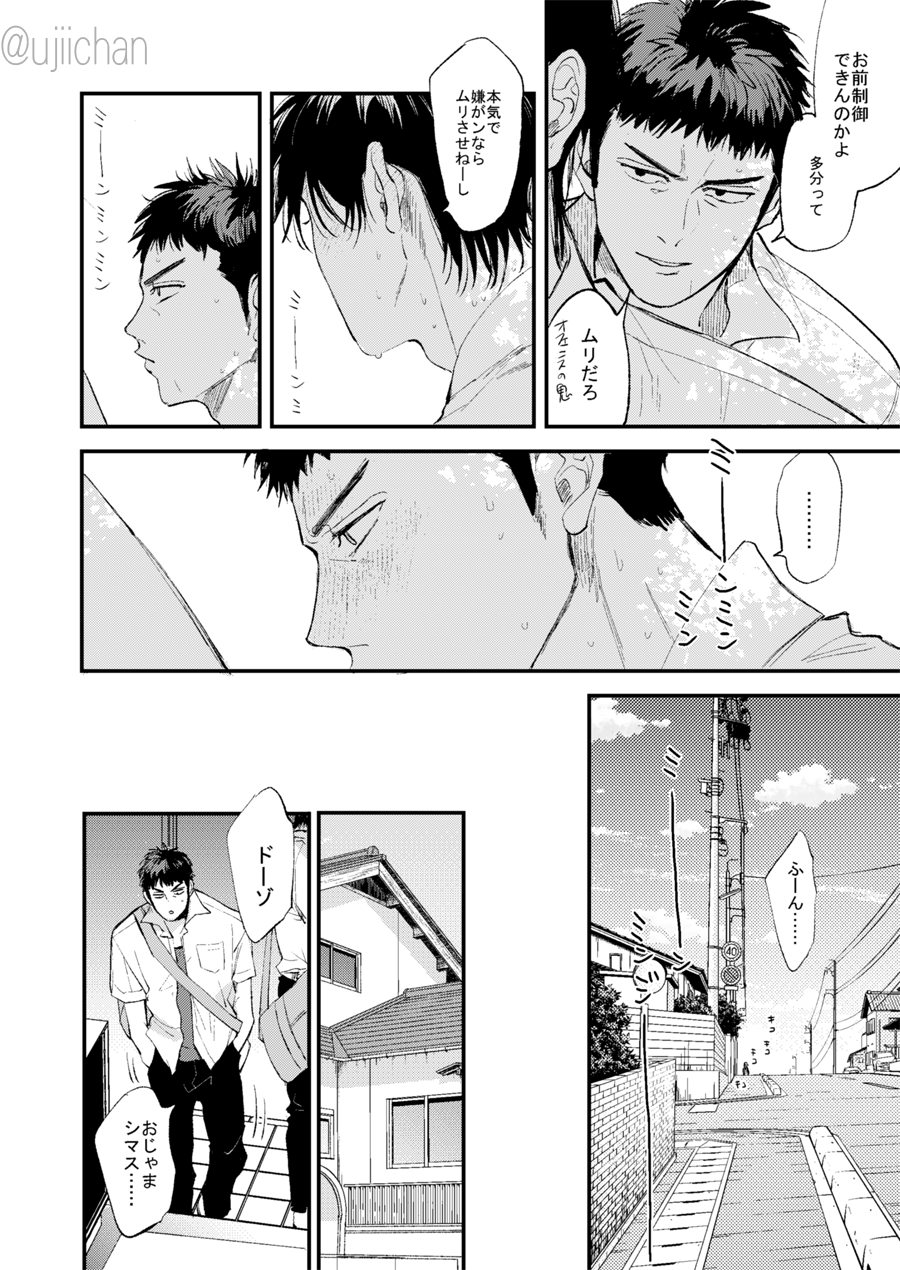Hitonatsu no, - Page 40