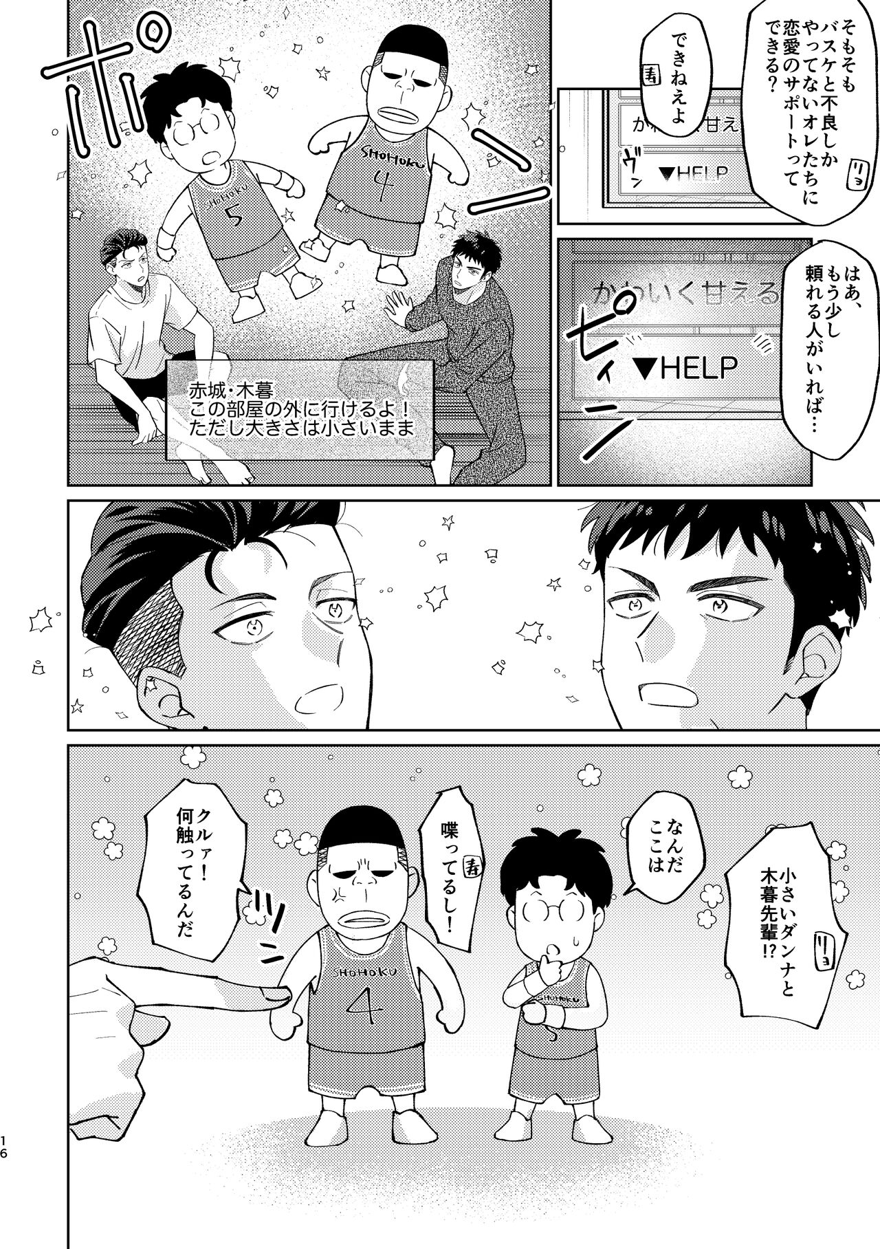 Ru△ kaede wa shinten shitai - Page 15