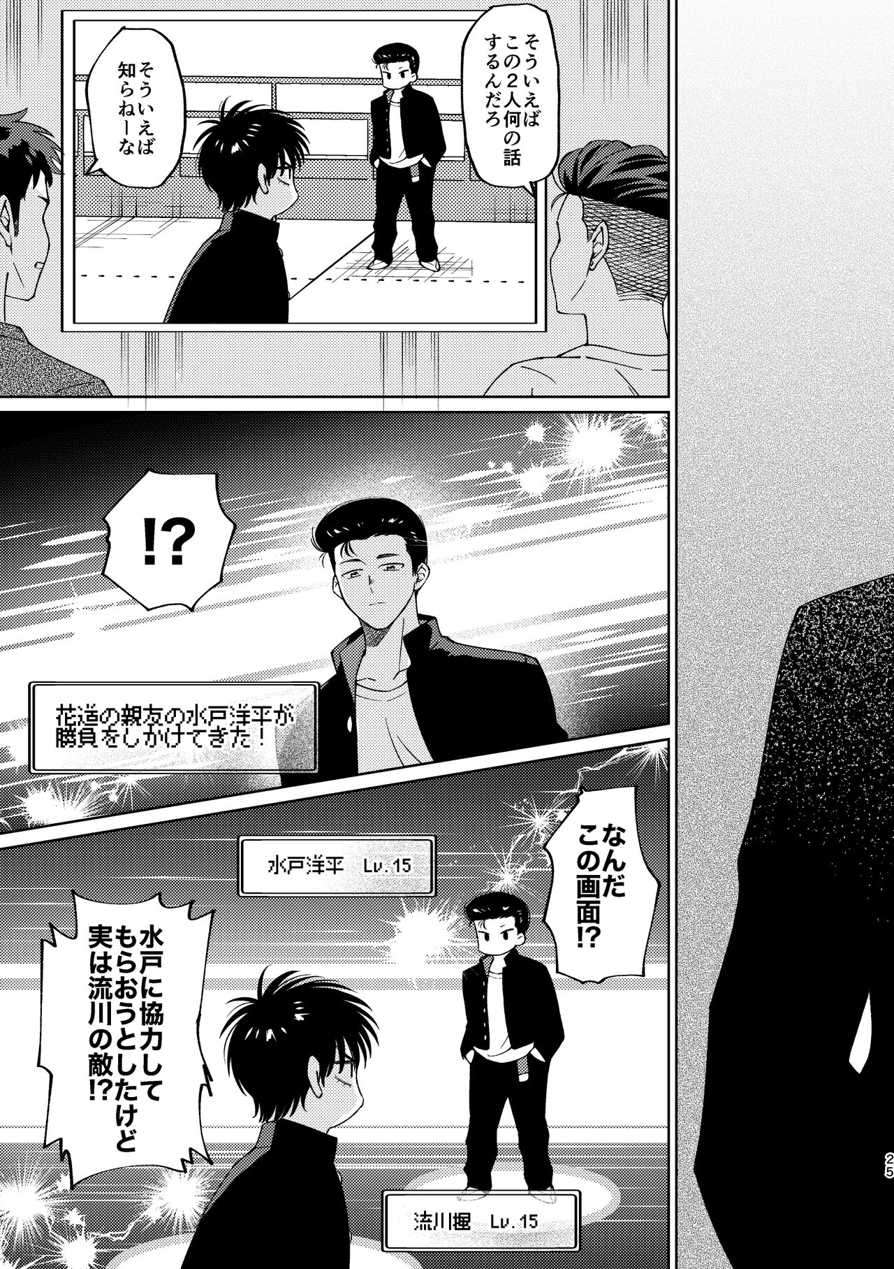 Ru△ kaede wa shinten shitai - Page 24