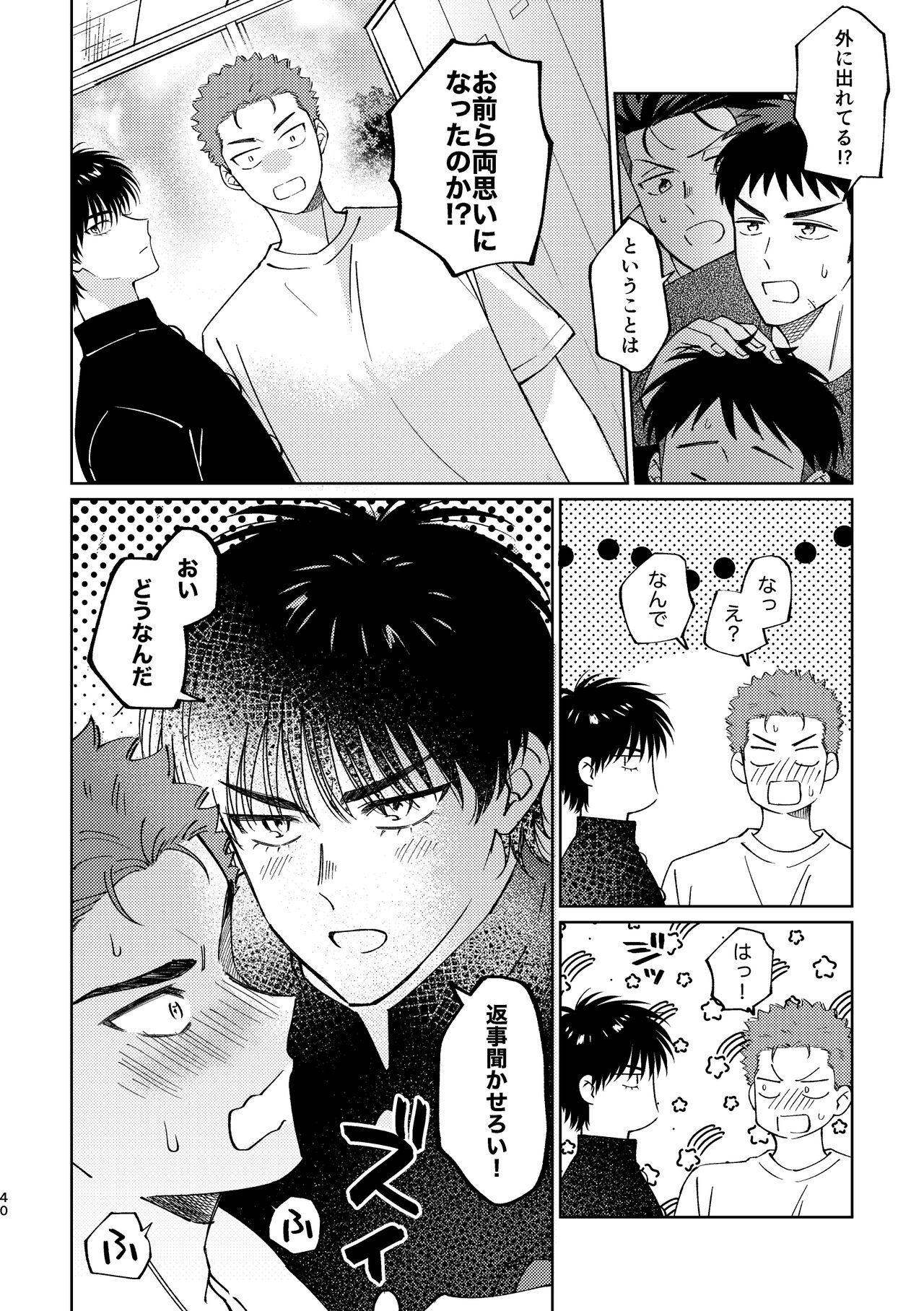 Ru△ kaede wa shinten shitai - Page 39